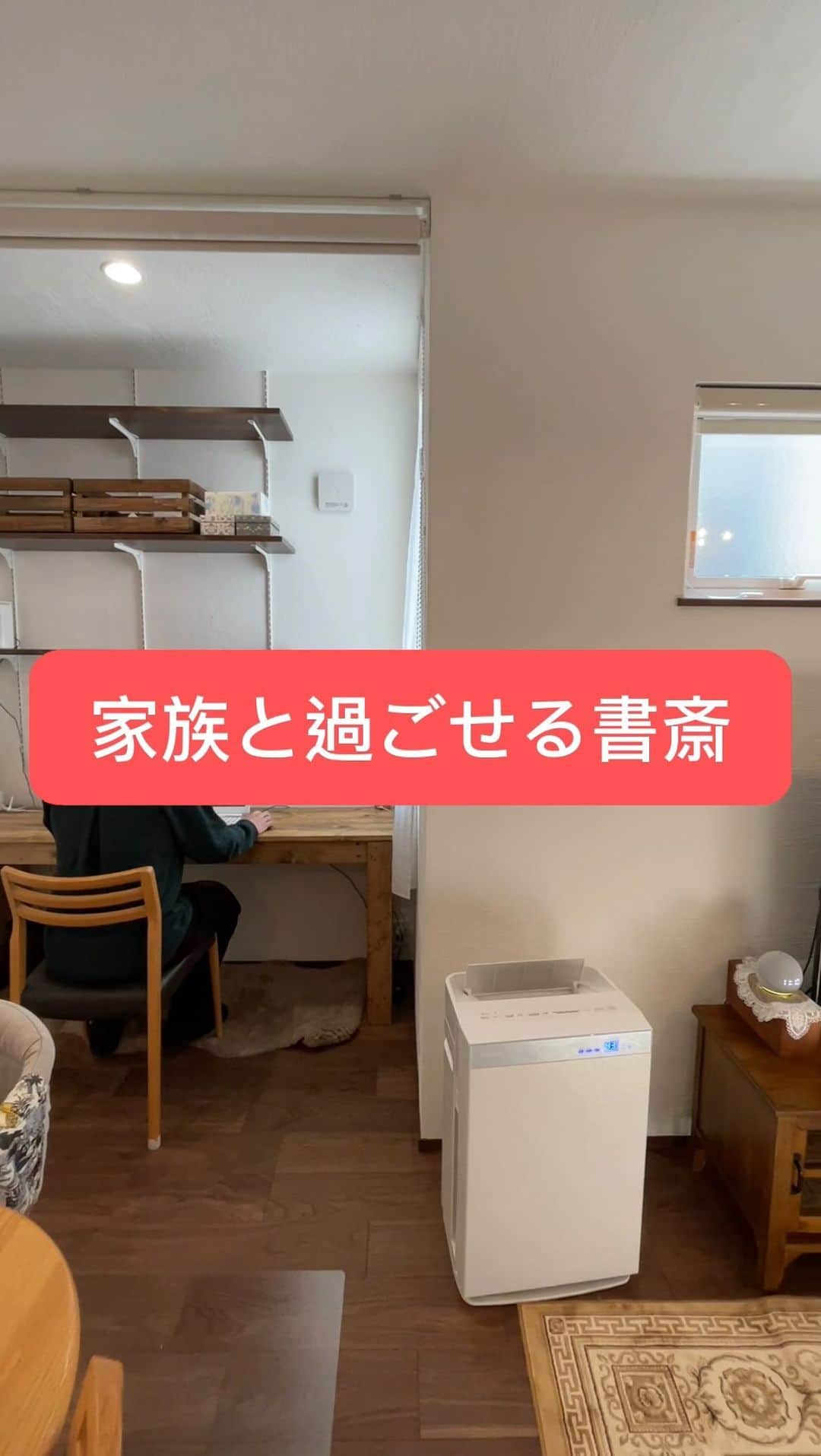 homelife 夢を叶える暮らし方のインスタグラム：「LDKにある家族を感じる書斎スペース #ホームライフ  #アーキホームライフ  #書斎  #漆喰壁  #ldk  #間取り」