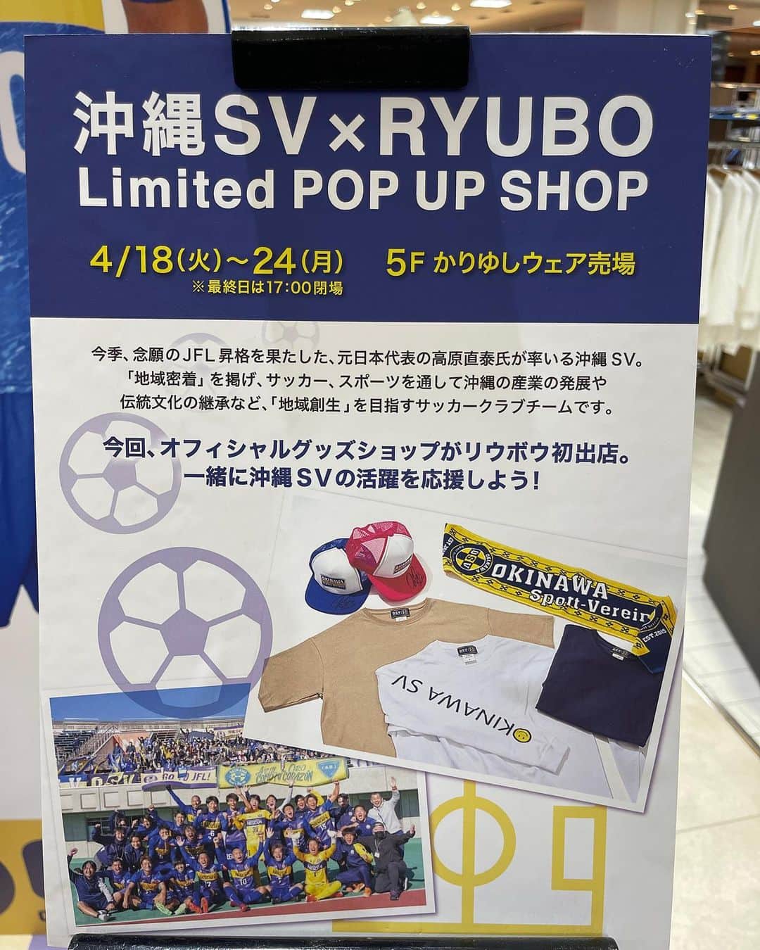高原直泰さんのインスタグラム写真 - (高原直泰Instagram)「デパートリウボウ5階にてPOP UP SHOP本日よりスタートしました。 #沖縄sv #デパートリウボウ  #沖縄svアイテム」4月18日 11時32分 - takahara.osv
