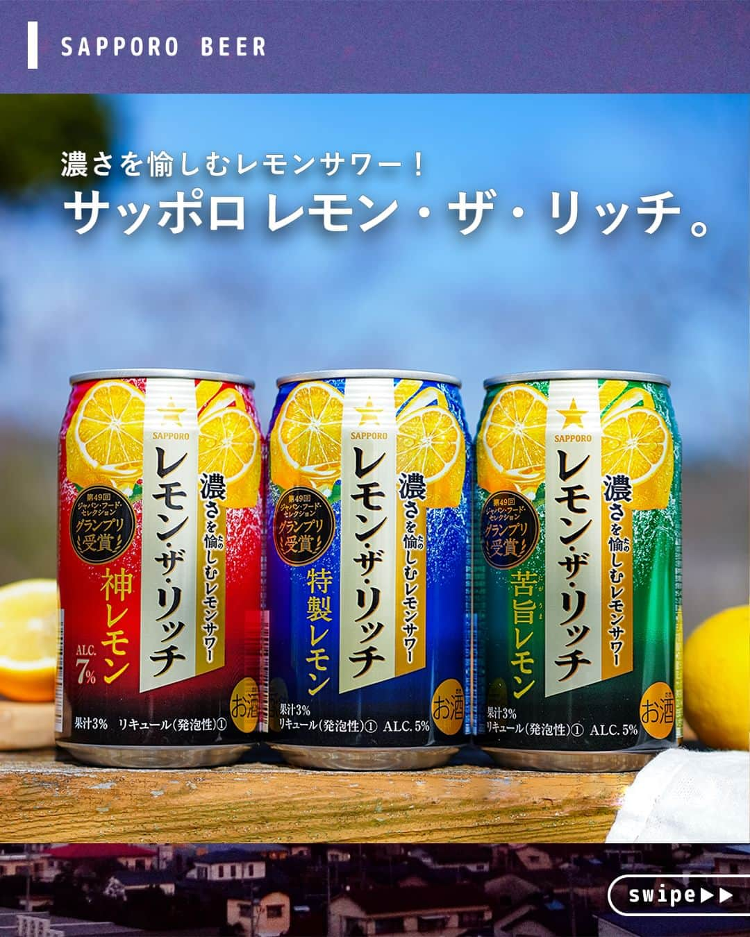 サッポロビールさんのインスタグラム写真 - (サッポロビールInstagram)「コメント欄を「🍋」で埋め尽くそう！！ ＝＝＝＝＝＝＝＝＝＝＝＝＝＝  レモン・ザ・リッチから 「あふれる余韻」が限定で新登場🌸  レモンのいいところを選りすぐった果汁 （オイル・果皮・パルプ分を含む果汁）に加え、 洋酒で仕立てた上品で濃厚な 特製レモンソースを使用しました✨  レモンの奥深い味わいと 華やかな余韻と共に、 ちょっと上質な晩酌時間を お愉しみください♪    ＝＝＝＝＝＝＝＝＝＝＝＝＝＝  #レモンザリッチ _ #レモンサワー #レモン #lemon #酸っぱい #限定 #限定商品 #春 #お花見 #晩御飯 #居酒屋メニュー #おうち飲み #宅飲み #家飲み #夜ご飯 #うちで過ごそう #おうち時間 #サワー #おつまみレシピ #おつまみ #アウトドア #おうちごはん #レシピ #簡単レシピ _ #サッポロ #サッポロビール #サッポロで乾杯 #乾杯 #sapporobeer #乾杯をもっとおいしく」4月18日 12時00分 - sapporobeer.jp