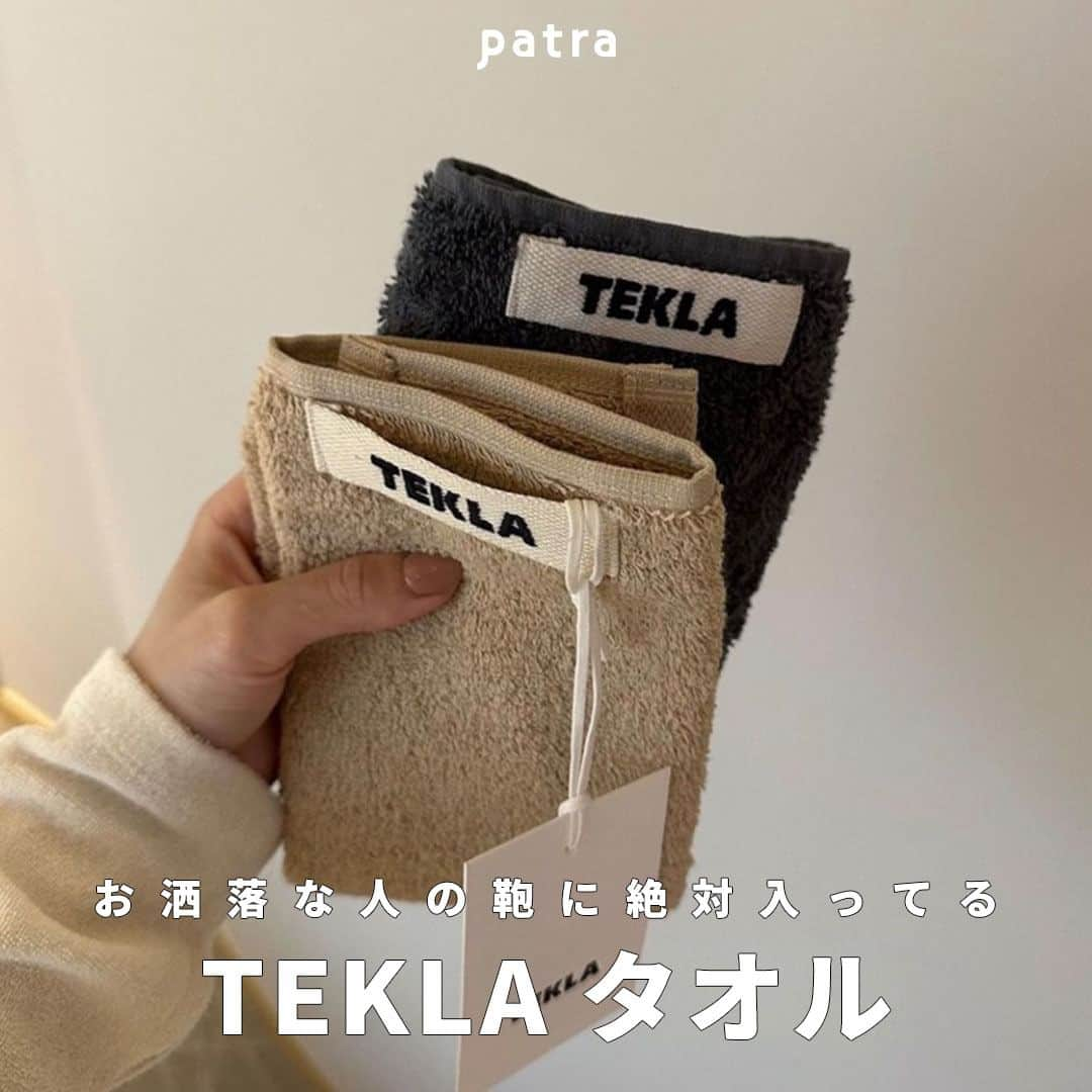 PATRA magazineさんのインスタグラム写真 - (PATRA magazineInstagram)「【お洒落な人の鞄に絶対入ってる！TEKLAタオル📝🍋】  お洒落な人の #バッグの中身 でよく見る”TEKLAタオル”って知ってる？  厚手のオーガニックコットン100%で使い心地もよく、カラバリ豊富なのが人気の秘密🧺  プレゼントにもおすすめなアイテム🎀  ＼ thank you 🦢 ／ @megu.03_03 / @__iam14 @aakkrr___ / @rc_daisy @akeeey95 / @ykn__1220 @airingram.96  今みんなの中で流行っている事やアイテムがあれば @patra__jp をタグ付けしてぜひ教えてね🔔  皆さんのすてきな投稿をぜひ紹介させてください！ . . #TEKLA #テクラ #mybag #TEKLAタオル #ハンドタオル #誕生日プレゼント」4月18日 12時00分 - patra__jp