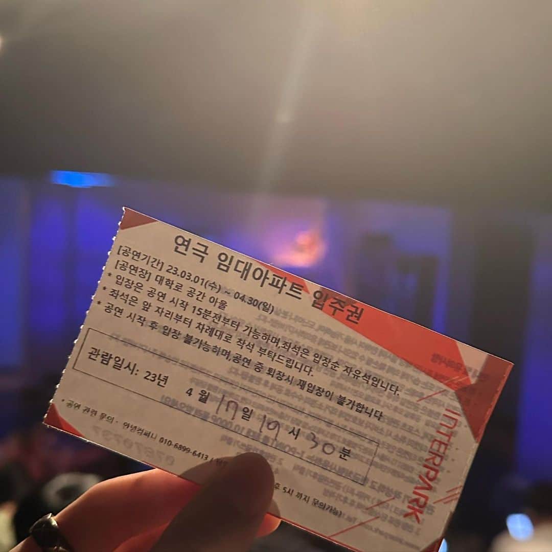 ペ・スジさんのインスタグラム写真 - (ペ・スジInstagram)「연극 #임대아파트 🏠  행복했던 90분.. 소중한 기억 💙 (입주권 귀여워..) 우리 언니 멋져 @leeyoungah1023」4月18日 12時11分 - skuukzky