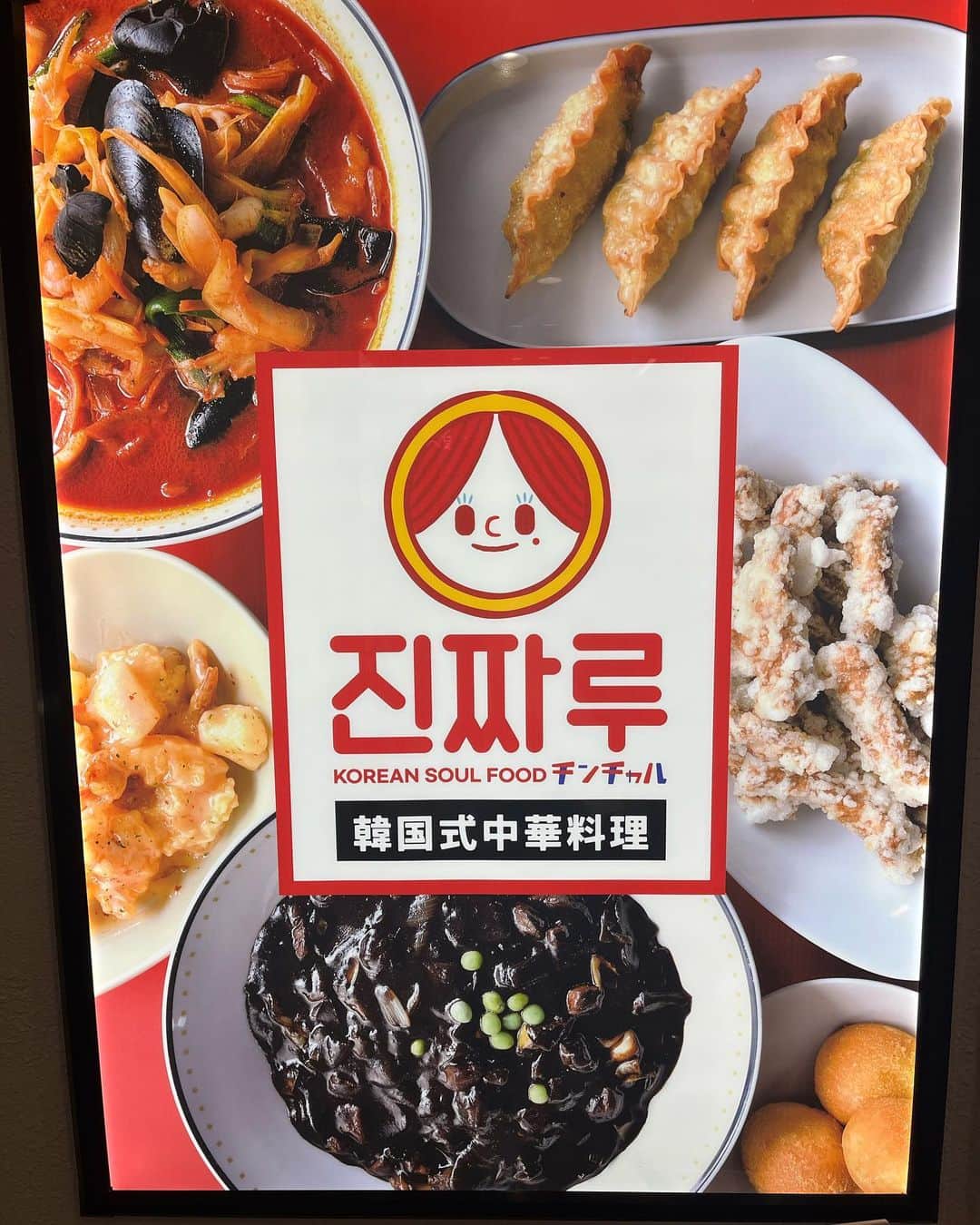 YOUKORINさんのインスタグラム写真 - (YOUKORINInstagram)「映画で話題！？ジャジャン麺🇰🇷 @jinjjaru_dotonbori   韓国映画で見たことのある ジャジャン麺やちゃんぽん麺等 がありました🇰🇷✨ チーズボールは安定に頼んだ😋 本場の味と韓国の雰囲気が 味わえるお店やったよ🫢💓  #iniaru #チンチャル#チンチャル_道頓堀#道頓堀グルメ#大阪韓国料理#大阪グルメ#大阪ランチ#大阪ディナー #道頓堀ランチ#大阪居酒屋 ＃難波グルメ #難波ディナー #難波ランチ #難波居酒屋 #なんばグルメ #なんばディナー #なんばランチ #なんば居酒屋 #心斎橋グルメ #心斎橋ランチ #心斎橋ディナー #心斎橋居酒屋 #ミナミグルメ ＃道頓堀#dotonbori#osakafood #osakagourmet #osakaeats #難波#大阪輯国料理店」4月18日 12時31分 - xxy0uc0riinxx