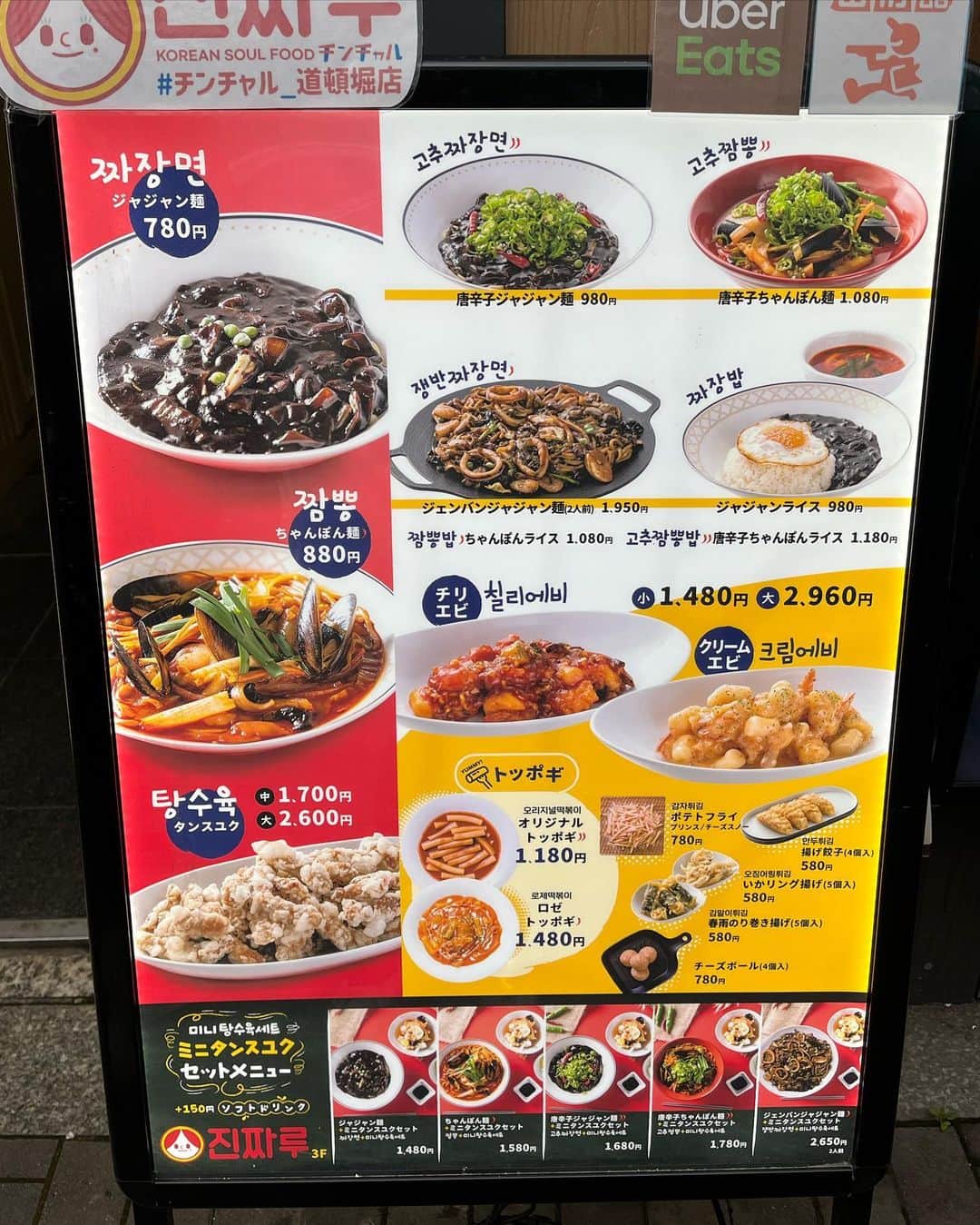 YOUKORINさんのインスタグラム写真 - (YOUKORINInstagram)「映画で話題！？ジャジャン麺🇰🇷 @jinjjaru_dotonbori   韓国映画で見たことのある ジャジャン麺やちゃんぽん麺等 がありました🇰🇷✨ チーズボールは安定に頼んだ😋 本場の味と韓国の雰囲気が 味わえるお店やったよ🫢💓  #iniaru #チンチャル#チンチャル_道頓堀#道頓堀グルメ#大阪韓国料理#大阪グルメ#大阪ランチ#大阪ディナー #道頓堀ランチ#大阪居酒屋 ＃難波グルメ #難波ディナー #難波ランチ #難波居酒屋 #なんばグルメ #なんばディナー #なんばランチ #なんば居酒屋 #心斎橋グルメ #心斎橋ランチ #心斎橋ディナー #心斎橋居酒屋 #ミナミグルメ ＃道頓堀#dotonbori#osakafood #osakagourmet #osakaeats #難波#大阪輯国料理店」4月18日 12時31分 - xxy0uc0riinxx