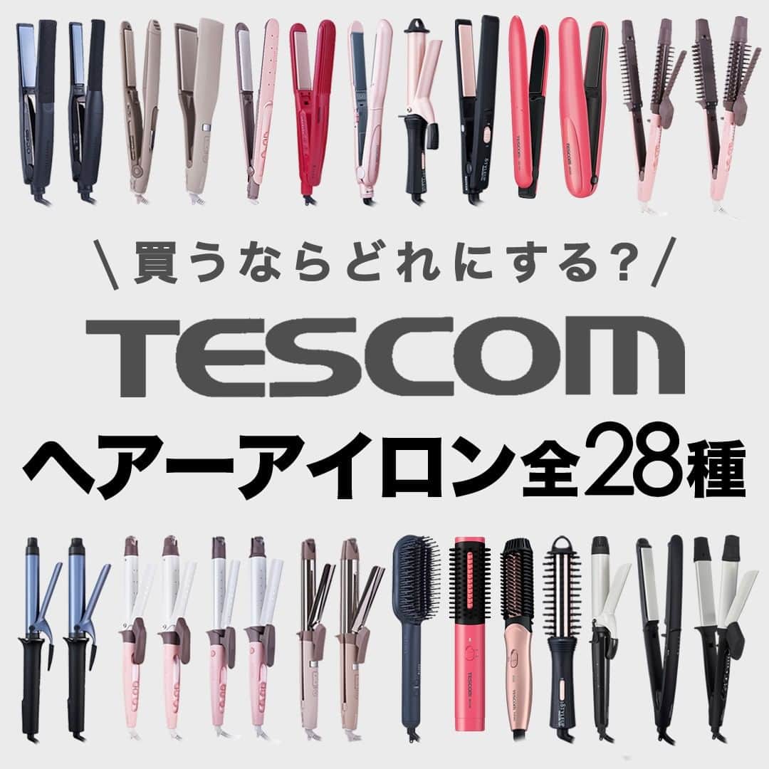 TESCOM テスコムのインスタグラム：「【買うならどれにする？tescomヘアーアイロン全28種】 参考になる！と思った方はコメントで「❤」を付けて教えてください♪ ・ 今回はなんとテスコムから展開しているヘアーアイロンを一挙ご紹介✨ ストレートアイロンから注目の新商品まで全てご紹介しております！！（※2023年4月時点） ・ 気になる商品がある方はぜひアカウントやホームページから詳細をチェックしてみてくださいね😊 購入前の参考になれば嬉しいです！ ・ --------------------------------------------------- サロンシェアNo.1*ドライヤーメーカーのテスコム公式アカウントです。 Nobby by TESCOM、elims、Speedomなどのブランドをメインに紹介していきます。 ヘアードライヤー、ヘアーアイロン等の商品の情報はアカウントからチェックしてみてください♪ → @tescom_beauty *2022年2-3月 ㈱セイファート調べ ・ プロ用Nobbyに関する情報は @tescom_pro 料理レシピ・キッチン家電に関する情報は @tescom_kitchen にてご紹介中！ こちらも合わせてチェックしてみて下さい。 --------------------------------------------------- #tescom #テスコム #nobbybytescom #ノビーバイテスコム #elimsest #エリムスエスト #elimsme #エリムスミー #naturam #ナチュラム #ヘア #髪 #ヘアー #美髪 #ヘアセット #ヘアケア #ヘアケア好き #ヘアケア用品 #ヘアケアグッズ #ヘアアイテム #美容好き #美容マニア #美容家電 #家電 #家電好き #家電マニア #ヘアアイロン #ヘアーアイロン #コテ #ストレートアイロン」