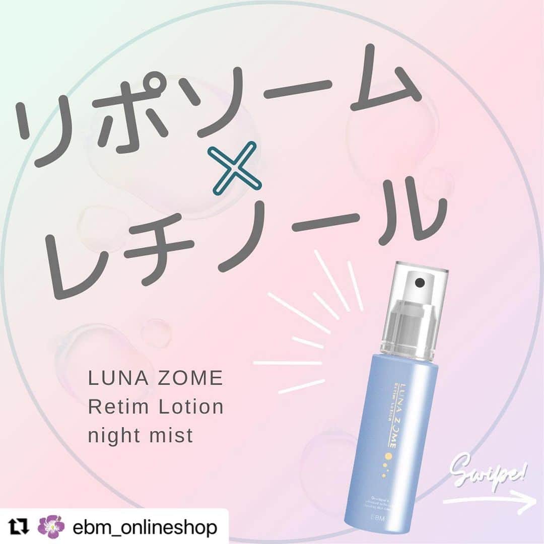 vs28baliのインスタグラム：「大人気&ロングセラーのルナゾームシリーズ✨ 今ならキャンペーンも実施中です🎁  #Repost @ebm_onlineshop ・・・ 今日は、 ルナゾーム レチムローション（夜用ミスト）】のご紹介をいたします✨  ルナゾームシリーズのロングセラー商品で20年以上にわたって多くの方にご愛用いただいています。 ⁡ 肌にハリと弾力をもたらす整肌成分レチノールを独自技術のリポソームで包み、角質層まで届けます。 肌サイクルをすこやかに保ち、キメの整った肌本来の美しさを引き出します。 ⁡ 同シリーズのモイスチャーゲルとの併用がおすすめ♪ うるおいに満ちたすこやかな素肌へ導きます。 ⁡ ⁡ ※要冷蔵 ※夜用 単層リポソームは化粧品への配合が難しいデリケートな成分のため、冷暗所保管となっております。 また、レチノールは付けた直後に強い紫外線に当たると、赤みやひりつきが現れることがありますので、夜のみご使用ください。 ⁡ ⁡ ☽---------------------------------------------------- ⁡ 只今ルナゾームフェア実施中！ ＼最大48％off／ お得なセットを多数ご用意しております。 ⁡ <Pick Up> ルナゾームファーストセット ・ルナゾーム モイスチャーゲル 60mL ・ルナゾーム レチムローション 50mL 定価合計41,800円→27,170円(税込) ⁡ ルナゾームフェアは4月30日まで！ EBMオンラインスタジオにメンバー登録（無料）＆ログインの上、是非キャンペーンをチェックしてください！ プロフィール欄のリンクURLからアクセスできます☺ ⁡ ⁡#イービーエム#イービーエム化粧品 #ルナゾーム #ルナゾームレチムローション #ルナゾームモイスチャーゲル #リポソーム #リポソーム美容液 #単層リポソーム #ドクターズコスメ #敏感肌 #敏感肌スキンケア #肌荒れ #肌荒れ改善 #スキンケア #スキンケアマニア #スキンケア好き  ⁡」