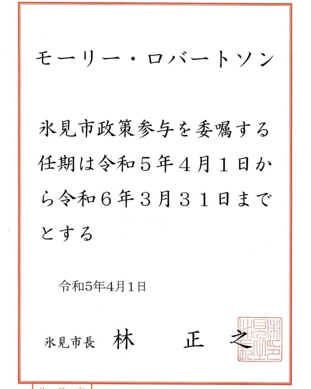 池田有希子のインスタグラム：「モーリー、今年も引き続き氷見推しで参ります！よろしくお願い致します🐡🐠🐟🦐🦑🐮🍜🍣  #himi #toyama」