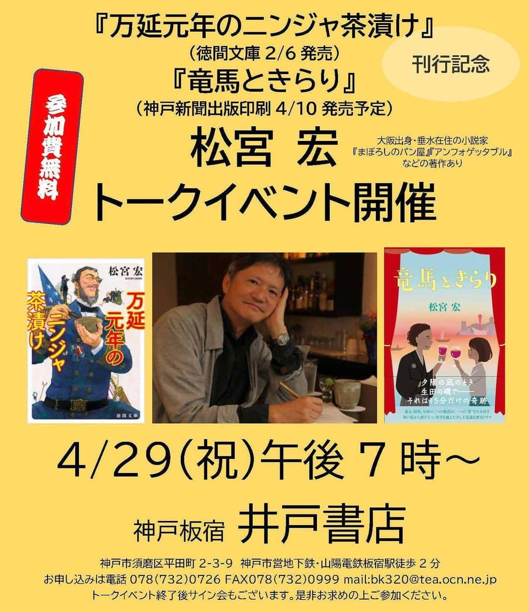 松宮宏のインスタグラム：「来週は板宿です。夜なので、喋ったり、呑んだり。」