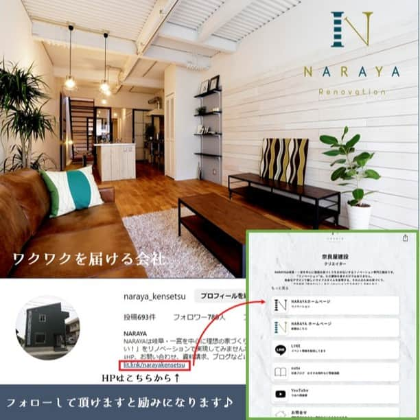 NARAYAさんのインスタグラム写真 - (NARAYAInstagram)「家具から始まるリノベーション  リノベーション専門店ですが、オーダー家具製作も承っております NARAYAに頼むとメリットがたくさん！  1.収納したい物に合わせてお造り出来ます  2.自分好みの扉や金具をセレクト出来ます  3.家具に合わせた内装コーディネートをご提案できます  4.リノベーションに限らず、新築注文住宅や分譲住宅購入の方でも家具購入費用を住宅ローンに組み込むことが出来るので手持ちの現金を使わず家具を手に入れることが出来ます  NARAYAの強みは住空間をトータルでコーディネートできる事 これから家づくりをご検討される方、家を購入される方、NARAYAと一緒に家具を造りませんか？  お問い合わせはプロフィールのURLから弊社HPへお問い合わせください。  #造作家具 #オーダー家具 #リノベーション #naraya #奈良屋建設 #岐阜リノベ #戸建リノベーション  #中古住宅リノベーション #リノベーション住宅 #マンションリノベーション #工務店がつくる家 #家づくり #マイホーム計画 #インテリア好き #暮らしを楽しむ #ワクワクを届ける会社 #narayaのカワイイ #narayaのカッコイイ」4月18日 13時56分 - naraya_kensetsu