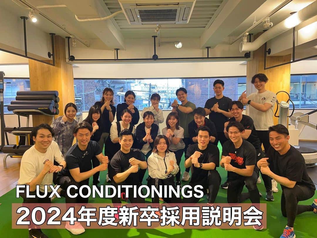 のインスタグラム：「. 【2024年度新卒採用説明会開催のお知らせ】  学生の皆様、おまたせしました！  FLUXでは2024年度よりチームに新たに加わる学生を対象とした新卒採用説明会を実施いたします！  フィットネス・トレーニング業界にご興味のある学生様はお気軽にご参加ください！✨  ■日時 2023年6月23日(金)　14:00 - 15:30  ■場所 東京都渋谷区猿楽町3-7 代官山木下ビル  ■募集 ①コンディショニングトレーナー ②フロントスタッフ  ■内容 会社概要や仕事内容などの説明、個別の質問にもお答えさせていただきます。 ご不明な点がございましたら、 mizuta@flux-conditionings.comまでお問い合わせ下さい。  【参加方法】 FLUX公式HPのお知らせ欄より記事をご確認の上、ご応募ください📩  FLUXの未来を共に紡ぐ新しいメンバーをお待ちしています。  ご質問等ありましたらお気軽にDMもしくはお電話にてお問い合わせください！！  《お問合せ》 ☎️03-3780-5553  FLUX CONDITIONINGS  #fluxconditionings#flux #フラックスコンディショニングス #代官山ジム #トレーニング #コンディショニング #パーソナルトレーナー#ジム  #workout #fitness #training #conditioning#代官山 #渋谷 #渋谷ジム#新卒採用 #会社説明会」