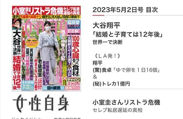 麻生れいみのインスタグラム：「大谷翔平選手が、こんな食事法で驚異的なパフォーマンスを発揮していた！初心者でも簡単に取り入れられる栄養のコツにもなりそう。女性自身5月2日号でチェック！ #ロカボダイエット  #管理栄養士  #麻生れいみ式ロカボダイエット  #lowcarbdiet  #lowcarb  #麻生式ダイエット #dietitian  #dietitians  #糖質制限  #ダイエット  #ケトン体 #ケトジェニック #ketodiet #ケトンアダプト #ketoaptation  #ketoadapted  #簡単ダイエット」