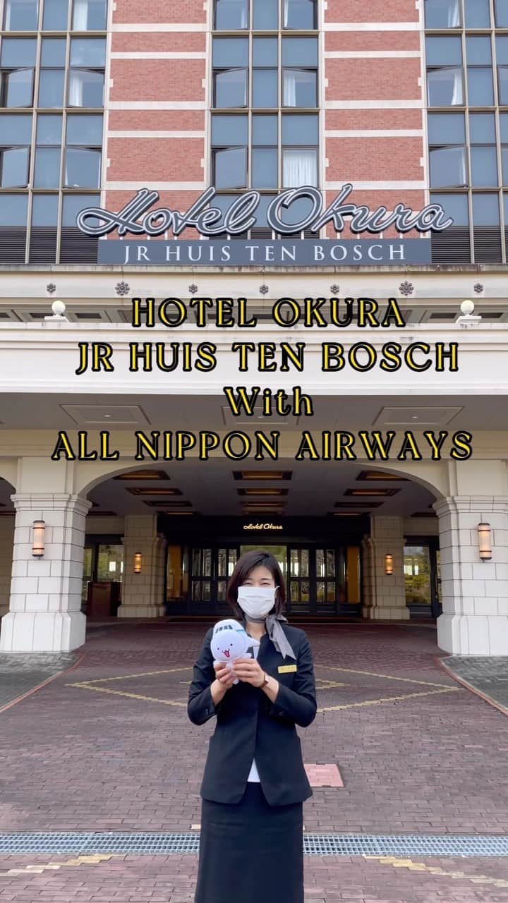 ANAのインスタグラム：「ホテルオークラＪＲハウステンボスをご紹介✨ ハウステンボスの駅から徒歩5分！入国棟まで徒歩2分の立地に、街並みを望むハウステンボス側と、ハウステンボス駅や緑豊かな自然を望むステーション側のお部屋、天然温泉などを備えています✈ 四季折々の料理を愉しむ和・洋・中・鉄板焼のレストランとバー🍸、オーストリア老舗ベーカリー「サイラー」も🥐💙 ご予約はこちら👉https://ana.ms/3A226Xx  @hotelokurajrhuistenbosch  #allnipponairways #ana #ハウステンボス #huistenbosch #japan #九州 #長崎 #trip #ホテルオークラJRハウステンボス」