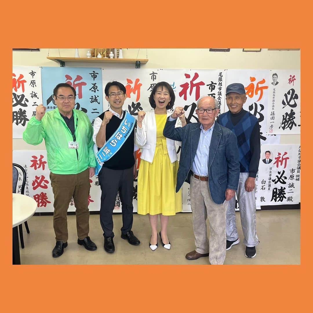 伊藤孝恵さんのインスタグラム写真 - (伊藤孝恵Instagram)「#尾張旭市議会議員選挙 #いちはら誠ニ 候補の事務所でリアルバトンリレーを目撃！ 今回2期目に挑戦する候補は4代目。牧野一吉 前市議会議員は3代目。加えて2代目、そして初代！ なんと4代並びたってのフォトセッションに入れて頂きました。政治は想いのバトンリレー。イッチー、バトンは重いぞ！頑張ろう！」4月18日 18時19分 - itotakae