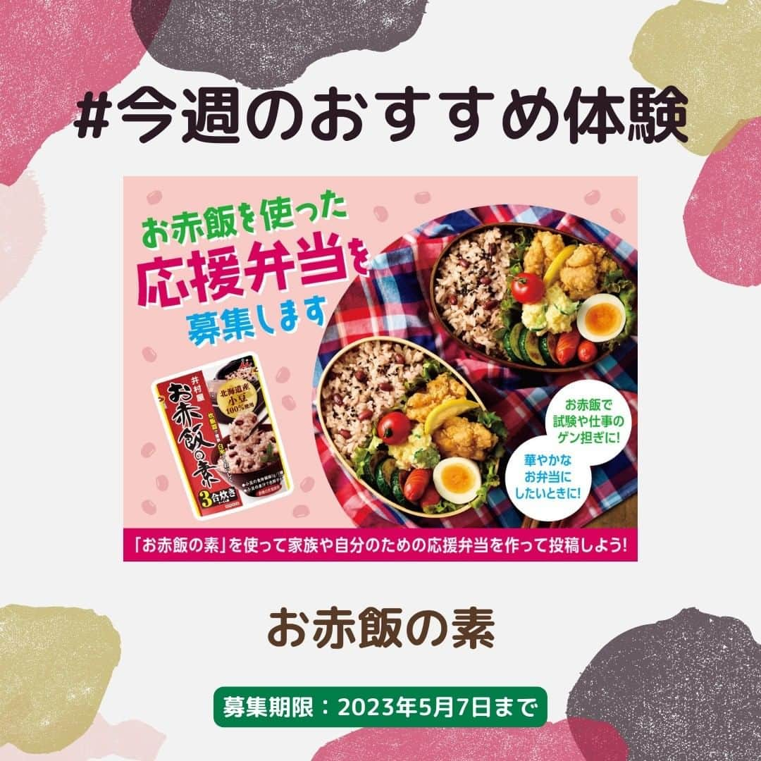 revibloのインスタグラム：「☆トラミー今週のおすすめ体験☆ . お赤飯の素 . お赤飯を使って家族を応援するお弁当を募集！色味が華やかで、日常はもちろん行楽やお出掛けシーンにもピッタリ♪  . 募集期限：2023年5月7日まで🍚😄 .  ☆トラミー公式LINEを友だち追加して最新情報やお得情報をゲットしよう☆ トラミー公式LINEとは？ ⇒トラミー最新情報を発信！当選率アップ体験や、キャンペーン情報をいち早くお届けしています☆ . . #お赤飯 #お弁当生活 #お弁当 #手作りご飯 #ピクニック #お弁当pic #お弁当レシピ 　#トラミー」