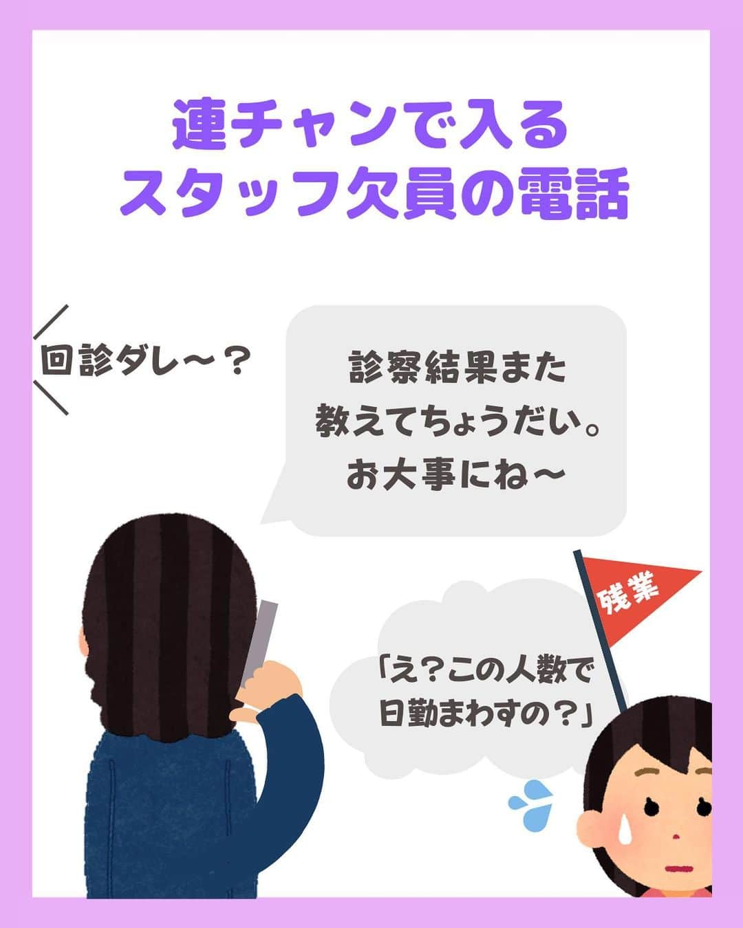 看護師ナスさんのインスタグラム写真 - (看護師ナスInstagram)「@nursenasunasu👈見なきゃ損する看護コンテンツもチェック！  どうも！看護師ナスです🍆  看護の世界は残業が当たり前ですが、それに慣れちゃいかんですのよ…🫣🫣🫣  ———————————————————————— ▼他の投稿もチェック🌿 @nursenasunasu  #看護師ナス #看護師と繋がりたい #看護師あるある #看護師 #ナース #看護師辞めたい #看護師やめたい #新人ナース #看護師転職 #看護師勉強垢 #看護 #看護学生  #看護学生の勉強垢  #残業 #フラグ」4月18日 19時24分 - nursenasunasu