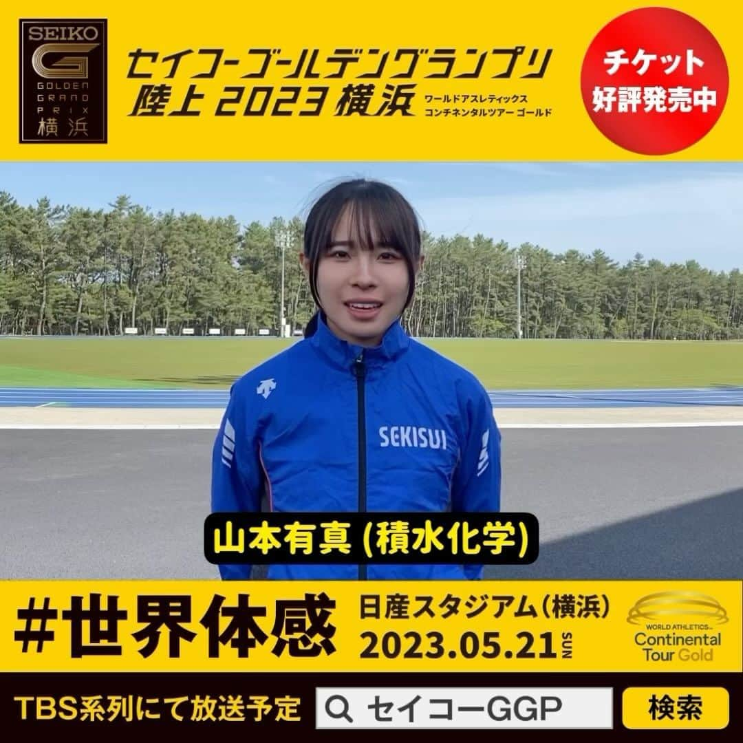 日本陸上競技連盟のインスタグラム