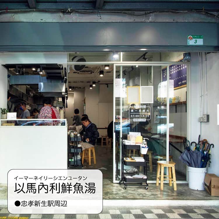 ブルータスさんのインスタグラム写真 - (ブルータスInstagram)「発売中のBRUTUS「久しぶりの海外は、まず台湾から始めよう。」では、台湾が誇る美食家たちが「日本から台北に来た友人を連れていくなら」をテーマに台湾グルメをナビゲート！  その中から、ぜひ食べて欲しい朝食が食べられるお店を3軒、ピックアップしてご紹介🍽  1.作り手の顔が見える食材にこだわる、炭火焼きサンドイッチ専門カフェ 真芳 民生店（ヂェンファン ミンシェンディェン） 📍台北市中山區民生東路二段129號1樓 @zhenfangshop   2.知る人ぞ知る台湾の伝統的な朝ご飯。体に染み入る優しい魚介のスープ 以馬內利鮮魚湯（イーマーネイリーシエンユータン） 📍台北市中正區杭州南路一段3號  3.行列必至！1958年創業の老舗で焼きたてのカニ形パイに舌鼓 張吳記麵餅舖（ヂャンウージーミェンビンプー） 📍台北市中正區杭州南路二段44之1號  本誌では朝食の他にも、昼食や夕食、テイクアウトやティータイムのおすすめをたっぷり紹介！  #台北 #台北グルメ #台北美食 #台湾グルメ #台湾美食 #台湾 #朝食 #台湾朝食 #以馬內利鮮魚湯 #真芳 #張吳記麵餅舖 #台湾旅行 #taiwan #taipei」4月18日 19時23分 - brutusmag