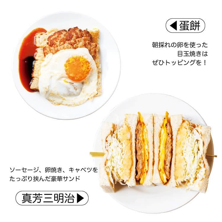 ブルータスさんのインスタグラム写真 - (ブルータスInstagram)「発売中のBRUTUS「久しぶりの海外は、まず台湾から始めよう。」では、台湾が誇る美食家たちが「日本から台北に来た友人を連れていくなら」をテーマに台湾グルメをナビゲート！  その中から、ぜひ食べて欲しい朝食が食べられるお店を3軒、ピックアップしてご紹介🍽  1.作り手の顔が見える食材にこだわる、炭火焼きサンドイッチ専門カフェ 真芳 民生店（ヂェンファン ミンシェンディェン） 📍台北市中山區民生東路二段129號1樓 @zhenfangshop   2.知る人ぞ知る台湾の伝統的な朝ご飯。体に染み入る優しい魚介のスープ 以馬內利鮮魚湯（イーマーネイリーシエンユータン） 📍台北市中正區杭州南路一段3號  3.行列必至！1958年創業の老舗で焼きたてのカニ形パイに舌鼓 張吳記麵餅舖（ヂャンウージーミェンビンプー） 📍台北市中正區杭州南路二段44之1號  本誌では朝食の他にも、昼食や夕食、テイクアウトやティータイムのおすすめをたっぷり紹介！  #台北 #台北グルメ #台北美食 #台湾グルメ #台湾美食 #台湾 #朝食 #台湾朝食 #以馬內利鮮魚湯 #真芳 #張吳記麵餅舖 #台湾旅行 #taiwan #taipei」4月18日 19時23分 - brutusmag