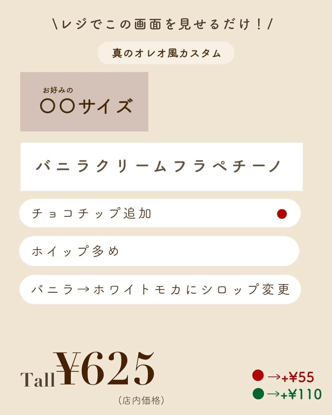 いんスタバぐらまーさんのインスタグラム写真 - (いんスタバぐらまーInstagram)「@instaba.gramer ⇦他のカスタムも見る👀 【 甘党必見 】過去1人気だったスタバカスタムはこれ🤍 ⁡ こんばんは！ いんスタバぐらまー編集部のぺちです🕊️ ⁡ 今回は不動の人気カスタム2選をお届け！ あったかくなってきて、フラペチーノの美味しい季節。 紙ストローでも美味しいけど、 ステンレスストローで、可愛くひんやり飲むのが私の至福のひとときです♡ ⁡ ⁡ ●ステンレスストロー @cuet_official ⁡ ーあ、かわいい。　 そんな小さな感情が、自分自身の選択や自然に対するやさしさを考える「きっかけ」になりますように。 ⁡ ⁡ ━━━━━━━━━━━━━━━━━━━━━ ⁡ ⁡ ●歴代のドリンク別カスタム #ぺちのバニラクリームフラペチーノ #ぺちの抹茶 #ぺちの抹茶クリームフラペチーノ ⁡ ●いんスタバぐらまー ☕️国内No. 1スタバアカウント 他のカスタムもみる▷ @instaba.gramer  ⁡ 📖マークから 【ドリンク別 厳選カスタム一覧】 　 🔎#ぺちの〇〇(ドリンク名) で過去にご紹介した【全カスタム一覧】 ⁡ 🔎#スタバ豆知識〇〇(知りたいこと) で過去にご紹介した【スタバのお得情報】 ⁡ 🤍アクセサリーのように 毎日持ち歩きたくなる【ステンレスストロー】　　@cuet_official ⁡ ⁡ ⁡ ━━━━━━━━━━━━━━━━━━━━━ ⁡ ⁡ 2023 /  4 / 18 （ tue ） ⁡ #抹茶クリームフラペチーノ#バニラクリームフラペチーノ#オレオフラペチーノ ⁡ #いんスタバぐらまー#スタバ#スタバカスタム#スタバ新作カスタム#スターバックス##スターバックスホリデー#STARBUCKS#新作 #カフェ #スタバ新作 #ステンレスストロー#ランチ#カフェ巡り#東京カフェ巡り#東京カフェ#スタバオススメカスタム#オススメカスタム.」4月18日 19時23分 - instaba.gramer