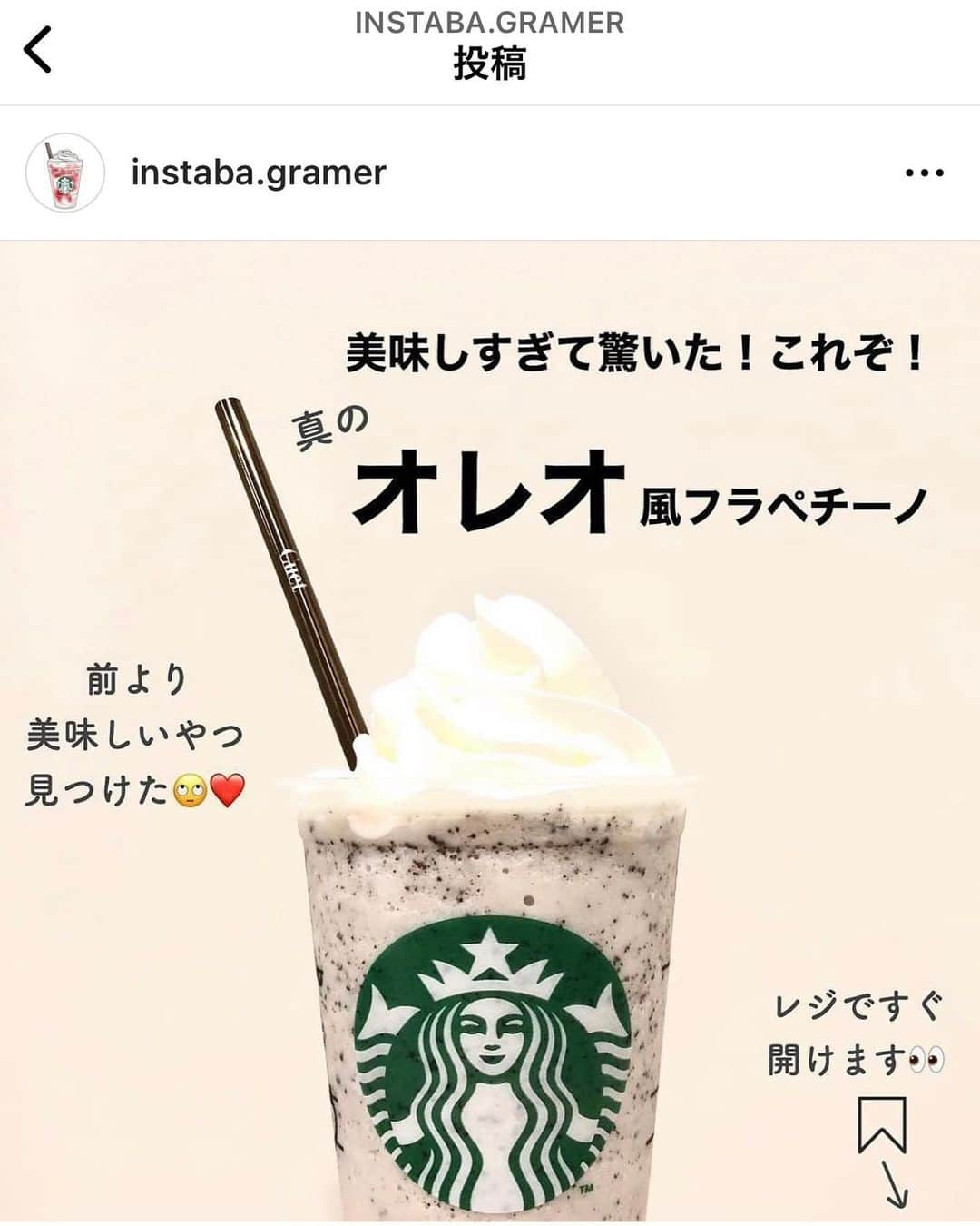 いんスタバぐらまーさんのインスタグラム写真 - (いんスタバぐらまーInstagram)「@instaba.gramer ⇦他のカスタムも見る👀 【 甘党必見 】過去1人気だったスタバカスタムはこれ🤍 ⁡ こんばんは！ いんスタバぐらまー編集部のぺちです🕊️ ⁡ 今回は不動の人気カスタム2選をお届け！ あったかくなってきて、フラペチーノの美味しい季節。 紙ストローでも美味しいけど、 ステンレスストローで、可愛くひんやり飲むのが私の至福のひとときです♡ ⁡ ⁡ ●ステンレスストロー @cuet_official ⁡ ーあ、かわいい。　 そんな小さな感情が、自分自身の選択や自然に対するやさしさを考える「きっかけ」になりますように。 ⁡ ⁡ ━━━━━━━━━━━━━━━━━━━━━ ⁡ ⁡ ●歴代のドリンク別カスタム #ぺちのバニラクリームフラペチーノ #ぺちの抹茶 #ぺちの抹茶クリームフラペチーノ ⁡ ●いんスタバぐらまー ☕️国内No. 1スタバアカウント 他のカスタムもみる▷ @instaba.gramer  ⁡ 📖マークから 【ドリンク別 厳選カスタム一覧】 　 🔎#ぺちの〇〇(ドリンク名) で過去にご紹介した【全カスタム一覧】 ⁡ 🔎#スタバ豆知識〇〇(知りたいこと) で過去にご紹介した【スタバのお得情報】 ⁡ 🤍アクセサリーのように 毎日持ち歩きたくなる【ステンレスストロー】　　@cuet_official ⁡ ⁡ ⁡ ━━━━━━━━━━━━━━━━━━━━━ ⁡ ⁡ 2023 /  4 / 18 （ tue ） ⁡ #抹茶クリームフラペチーノ#バニラクリームフラペチーノ#オレオフラペチーノ ⁡ #いんスタバぐらまー#スタバ#スタバカスタム#スタバ新作カスタム#スターバックス##スターバックスホリデー#STARBUCKS#新作 #カフェ #スタバ新作 #ステンレスストロー#ランチ#カフェ巡り#東京カフェ巡り#東京カフェ#スタバオススメカスタム#オススメカスタム.」4月18日 19時23分 - instaba.gramer