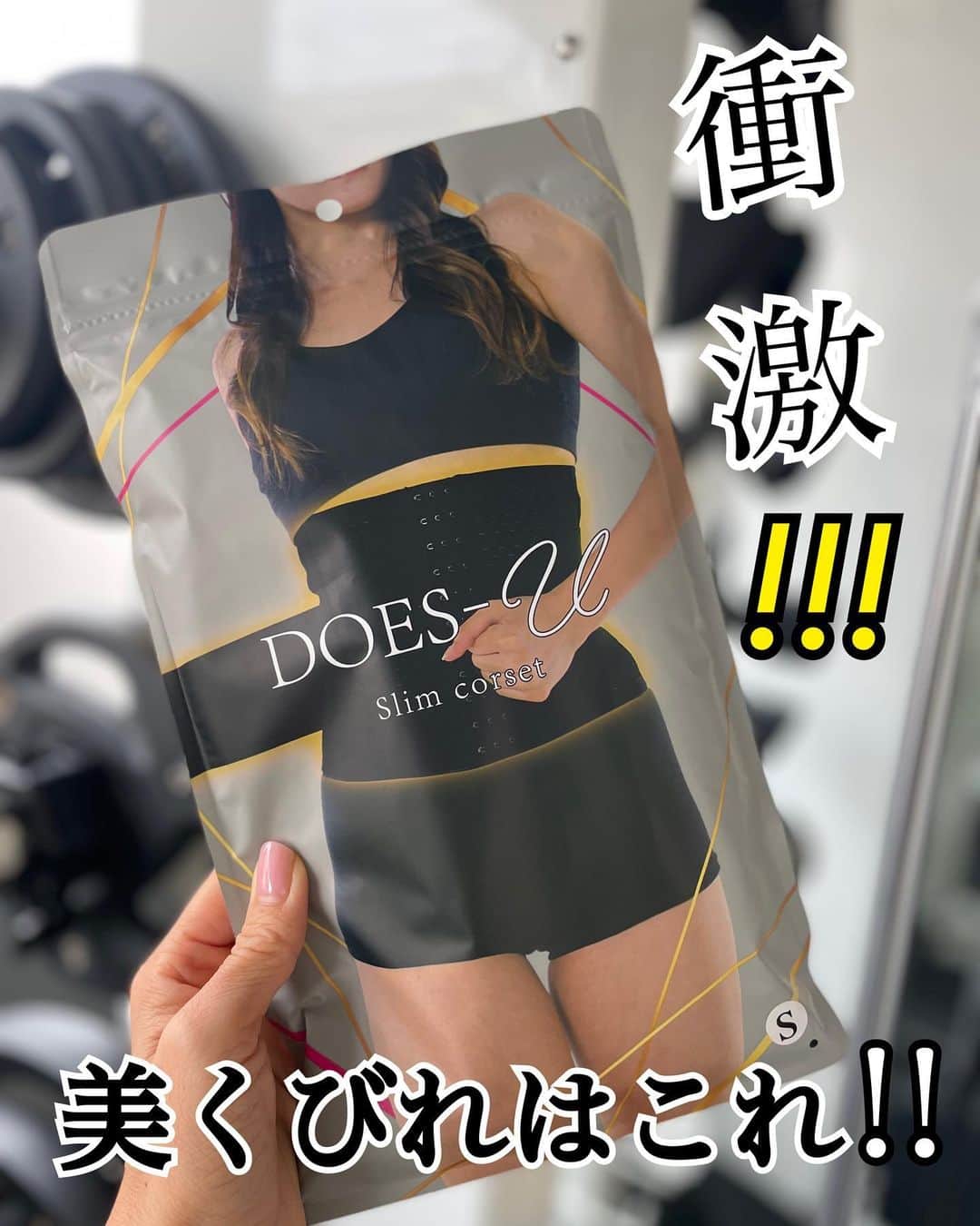 mizuのインスタグラム：「くびれ欲しい方必見‼️‼️  くびれって肋骨が90度以上開いてると、くびれはつくれないんだって🥲🥲🥲  強着圧で話題沸騰中のBELMISE から誕生した🎉 ”ドS”なスリムコルセット ／ 📣ダズユースリムコルセット ＼  6段階ホックで、快適なメッシュ素材。そして驚きの伸縮性😳 トレーニング中以外にも服の下に着ても目立たないし、食事中もつけてられるほどで食べ過ぎ防止にもなる🤭  付属ベルトは更に着圧ってことで 私は肋骨周りにするよ☝️ 別々になってるタイプってなかなかないから肋骨締めにはこれおすすめだよ😆  くびれづくりに必死で腹筋したりしてる人いるよね？😂 まずくびれづくりに 肋骨締め！ 呼吸！ やってみて😁  @does_u_official   PR @does_u_official #ドSベルト #ダズユースリムコルセット #着圧コルセット #DOES_U #トリドリベース #コルセット #ダイエット」