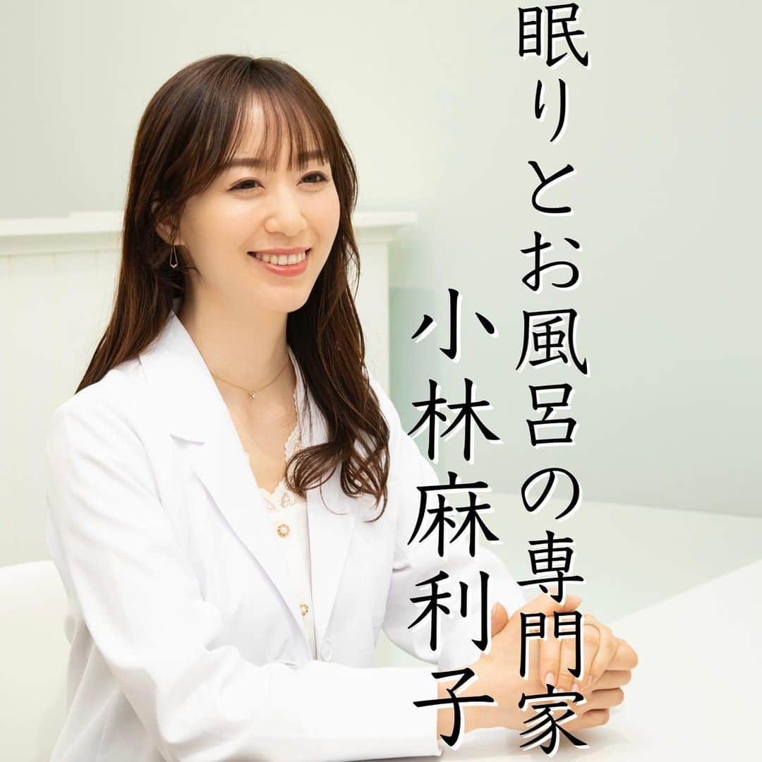 小林麻利子のインスタグラム：「38歳になりました。ということで、改めましての自己紹介です。  38歳。私はこの年齢を実はとっても、楽しみにしていました！  老けていくことは、不安に感じる見方もあるけれど、 皺が一本ずつ刻まれていくことに、  今までの人生がどんどんと積み重なってきた結果だなと肯定的に捉えています。  いまの仕事は、私にとっては天職です。 恥ずかしい過去、消し去りたい過去なのかもしれない。  でも、この仕事をしていて、  『まりこ先生がいたから…』 『本当にありがとうございます』 『助かりました…』  そんな言葉を耳にするたびに、 この経験があったから、今の私があって、 そして、悩んでいる人の力になれている、と思うと、  私にとってはなくてはならない、宝物のような経験だったなと感じるのです。  今までも、そしてこれからも、 きっと、おばあさんになるまで、この仕事をして、（AIには負けないっ🫣）、  一人一人と向き合ったカウンセリングを行っていきたいと考えています。  また、SleepLIVE株式会社を2021年に立ち上げ、まだまだ赤ちゃんみたいな会社ではありますが、  去年に睡眠研究所を立ち上げてから、睡眠に関する商品の研究に携わり、  やはり、私は科学的エビデンスが大事なと改めて感じています。  今後は、私1人ではなくて、 同じ思いのパートナー企業様と共に、  『良質な睡眠で社会を変える』  日本で、私たちがより生きていきやすくなるために、 私にできることは全力で行っていきたいと考えています。  燃えている！！  ということで、長文になりましたが、 フォロワー様、今後とも、どうぞどうぞよろしくお願いします！  #小林麻利子 #38歳  #アラフォー #誕生日 #眠りとお風呂の専門家 #ぐっすり」