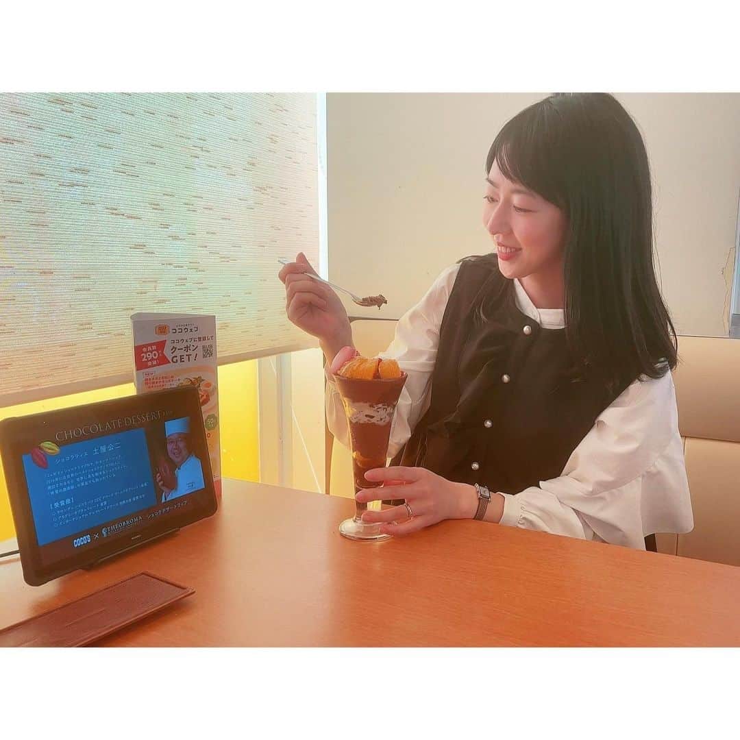 徳山沙季さんのインスタグラム写真 - (徳山沙季Instagram)「. 先日  @cocos_j で「ショコラづくしのパフェ」を食べてきました🍫 オレンジとショコラ、ティラミスが重なり合っていて、甘すぎず、ペロリと完食しちゃいました❤︎ ショコラはとっても濃厚でほのかにオレンジの風味もあり、 コーヒーや紅茶とも相性のいいパフェでした𐩢𐩺 . パフェをどの部分から食べていくかで、また味の楽しみ方が変わってきます☺︎ ショコラデザートフェアでは、ほかにも数種類あるので制覇したいです✌︎ . 現在フォトコンテスト開催中で ①ココスを（@cocos_j）フォロー ②「#ココフォト」を付けて ③ココスのショコラデザートフェアの写真を投稿するとお食事券が当たるそうです🫶 #ココフォト　の詳細は公式アカウント @cocos_j　をチェックしてみてくださいね𓍯 . . @cocos_j  #ココフォト #テオブロマ #ショコラティエ #デザート好き #ココス #スイーツ好きな人とつながりたい #チョコレート好きと繋がりたい #デザート部 #デザートタイム #パフェ大好き (PR)」4月18日 20時02分 - saki.whitesnow