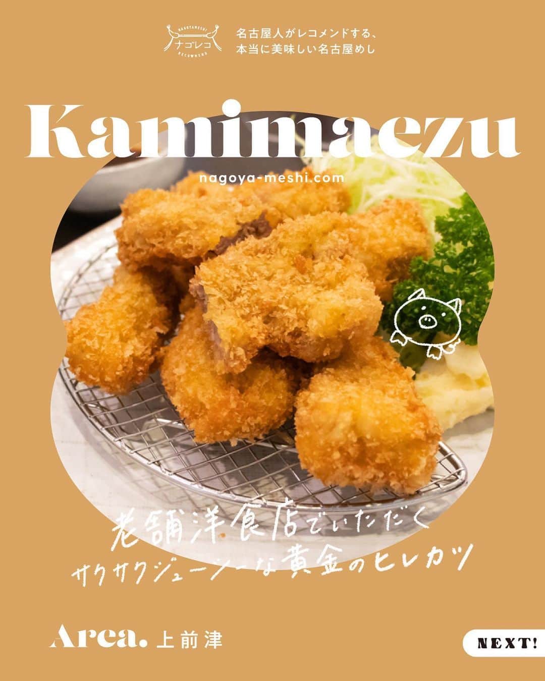 ナゴレコのグルメインスタ