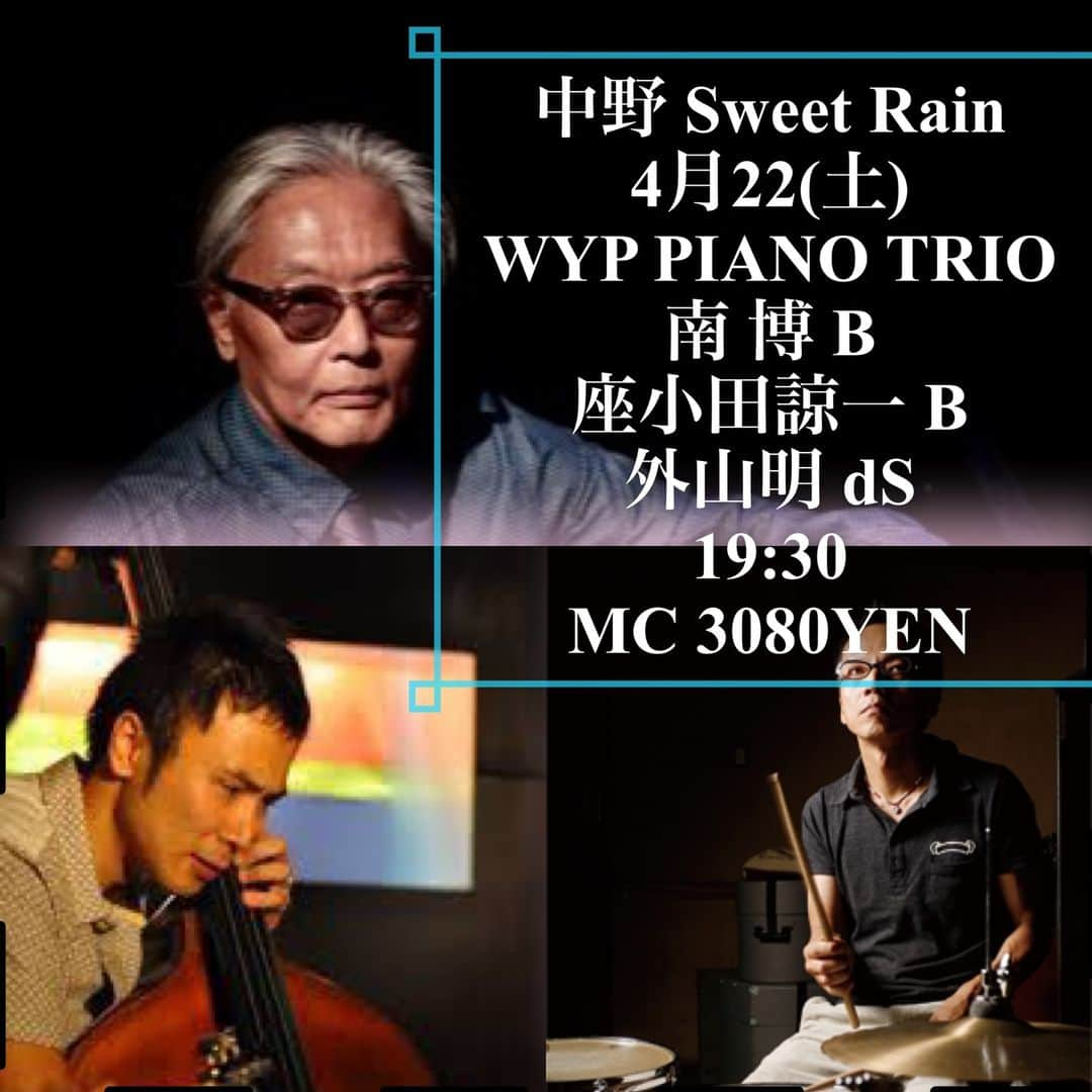 南博さんのインスタグラム写真 - (南博Instagram)「#中野nakano#jazz＃ジャズ＃club#クラブ＃sweet rain#ピアノ＃トリオ＃piano trio#南博＃ピアノ＃piano#座小田諒一＃acoustic#bass#ベース＃外山明＃drums#ドラム＃what＃your#problem#駅から＃徒歩＃５分＃European＃tests#of#jazz#ヨーロピアン＃テイスト＃original#tunes#オリジナル＃composition#4月＃22日＃do#not#miss#it. http://jazzsweetrain.com. WYP W WHAT / Y YOUR/ P PROBLEM  トリオのサウンドであなたのProblemは氷解。 2018年ポーランドツアーで書き下ろしたヨーロピアンテイストな 曲と、新たなる新曲をお届けします。 至近距離からのOvertoneをお楽しみ頂けます。 SWEET RAIN http://jazzsweetrain.com 南 博 サブスクリプション（アンビエントを含む） http://jazzsweetrain.com 「黒鍵と白鍵の間に」映画化最新情報 https://twitter.com/hakkentokokken?s=21... Aiplane Lebel CD 物販 https://airplanelabe.thebase.in/categories/2565227」4月18日 20時41分 - hiroshi_minami5_0