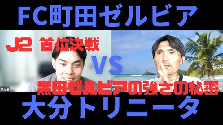 原大悟さんのインスタグラム写真 - (原大悟Instagram)「元日本代表、名良橋晃さんと2人でYouTubeチャネルをやることになりました！！  名良橋さんが好きすぎて、名良橋さんの面白さを伝えたくて、あと名良橋さんと喋ってると楽しいので、お願いしてみたらオッケーしてくれました🙆  さすがです。ぜひチャンネル登録お願いします🙏  チャンネル名は名良橋さんの醍醐味を伝えたいので 「名良橋さんの大悟味ちゃんねる」です。 よろしくお願いします。  とりあえずJリーグについて語ってます。 これから色々やれたら楽しそうだなぁ  https://youtube.com/@daigohara8584」4月18日 20時49分 - daigoso