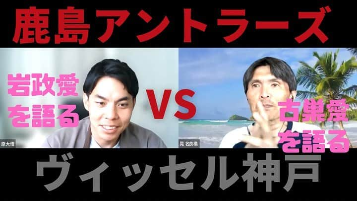 原大悟のインスタグラム：「元日本代表、名良橋晃さんと2人でYouTubeチャネルをやることになりました！！  名良橋さんが好きすぎて、名良橋さんの面白さを伝えたくて、あと名良橋さんと喋ってると楽しいので、お願いしてみたらオッケーしてくれました🙆  さすがです。ぜひチャンネル登録お願いします🙏  チャンネル名は名良橋さんの醍醐味を伝えたいので 「名良橋さんの大悟味ちゃんねる」です。 よろしくお願いします。  とりあえずJリーグについて語ってます。 これから色々やれたら楽しそうだなぁ  https://youtube.com/@daigohara8584」