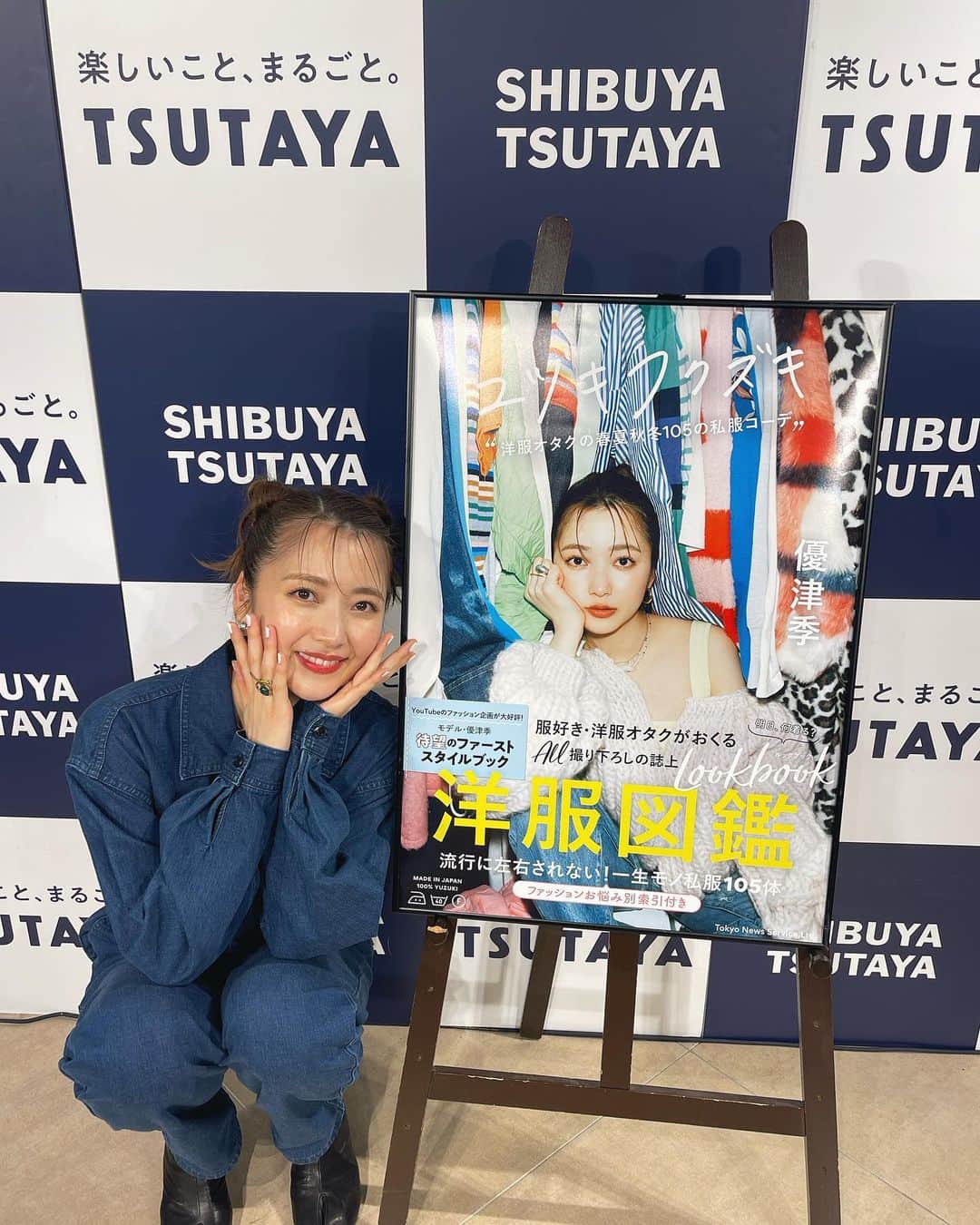 佐藤優津季のインスタグラム：「． 4月15日は「ユヅキフクズキ」のお渡し会イベントでした✨ 雨にも関わらず、沢山の方にお越しいただき本当に本当に嬉しかったです。ありがとうございました🥲  最近知って下さった方、昔から応援して下さっている方(10年前からの方も！）、お仕事でお世話になっている方々…！ 皆さんが真っ直ぐに目を見て想いを伝えて下さってそれが本当に嬉しくて。何度もジーーーンとしていました。 いや、ジーーーン通り越して何度か泣いていました😂😂 　 「同じ服買いました！」「同じ美容室に行っています！」 （自分で言うのもアレですが…）どことなく皆さんと私の雰囲気が似ていて「自分が発信している事が届いているんだ！」と嬉しい気持ちと同時に、これからも変わらず誠実に嘘なく発信していこうと思いました。  1年前は想像していなかった本の出版。 何もかも本当に応援してくださる皆さんのお陰です。 これからも丁寧に妥協せず目の前の事と向き合って、自分のやりたいを実現させていきます☺️🔥 1年後、また「こんな自分想像していなかった！」と言えていますように🐣🤍  本当に本当に皆さんいつもありがとうございます。 またお会いしましょう☺️💗  P.S. 当日のVlogをYouTubeにUPしたので良かったら🤭✨  優津季 #ユヅキフクズキ」