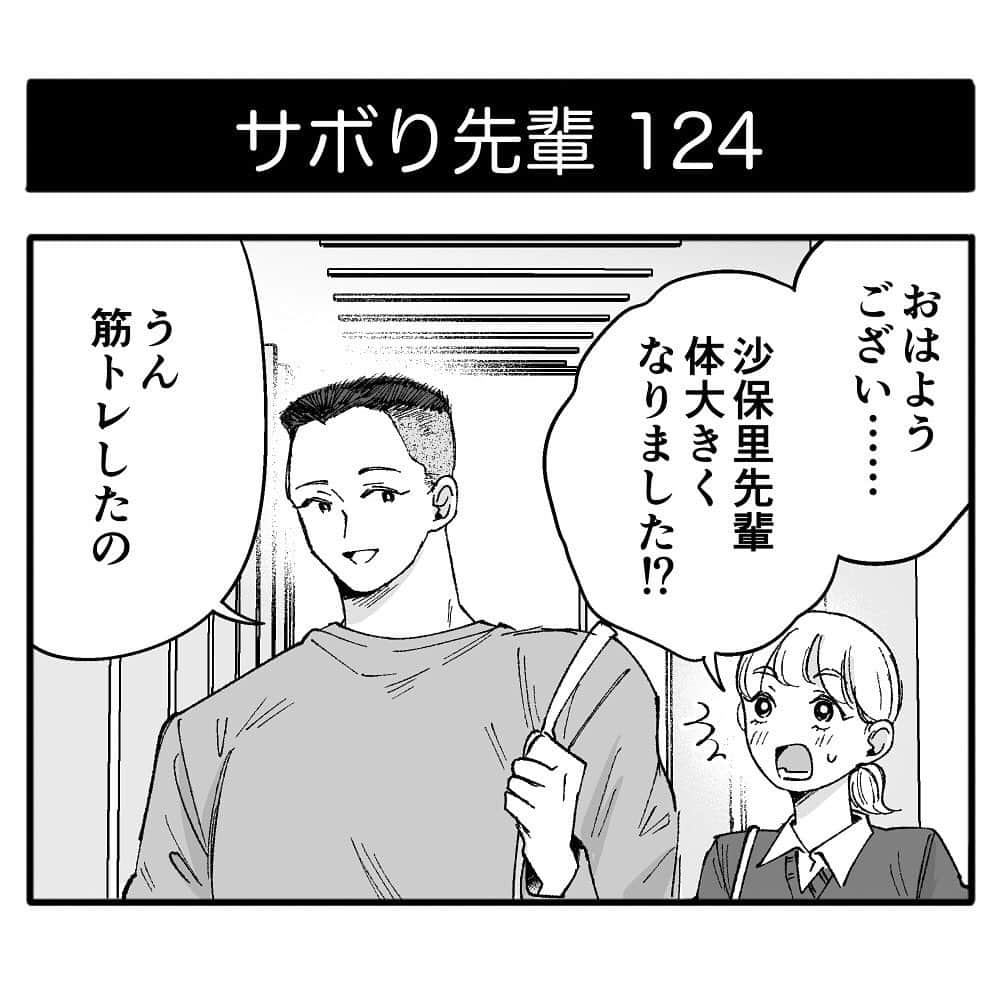のインスタグラム：「『サボり先輩』第124話 ⁡ 絶対に仕事をサボりたい沙保里先輩と後輩ちゃんの話。 ⁡ サボり先輩はオモコロで連載中です！ ⁡ 🌈サボり先輩LINEスタンプ発売中🌈 HOMEのURL or ハイライトから飛べます✈️ または👇 LINEスタンプショップで 『サボり先輩』or『地球のお魚ぽんちゃん』 で検索すると出てきます🔍✨ ※「クリエイターズ」のタブをタップしてください ⁡ #サボり先輩 #4コマ漫画 #ギャグ漫画 #ギャグ #シュール #漫画 #マンガ #オモコロ #働き方改革 #サボり方 #サボり  #comic #web漫画 #webマンガ #webコミック #連載 #インスタ漫画 #インスタマンガ #お笑い #漫画が読めるハッシュタグ #LINEスタンプ」