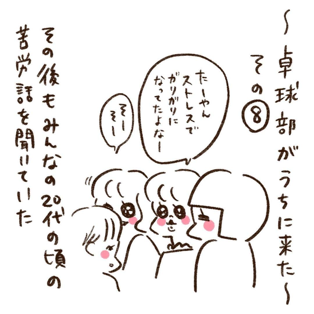 やまもとりえのインスタグラム：「〜卓球部がうちに来た〜その⑧ 次くらいで「うちに来た話」は最後です（たぶん）」