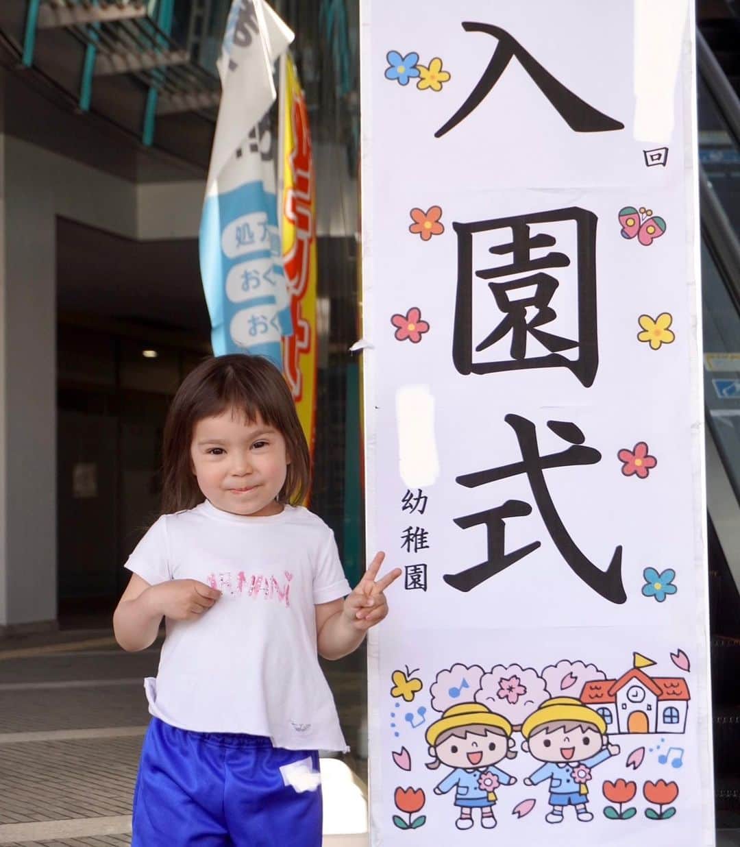 村上シェリーのインスタグラム：「先日行われた娘の入園式✨ 我が家のひょうきん娘がついに幼稚園へ✨  写真からよ〜く分かるように まぁ、落ち着きのないこと…   そして服のこだわりが強すぎて 園指定体操着を着るはずが たった1人だけ私服のTシャツ👚  集合写真撮る前は鏡を見ながらしっかり自分でヘアセット😅  登園初日は、ピンクのネイルをつけたまま💦上下ともに私服で登園… ←これまた1人だけ  先生から　体操着に着替えようか⁇ と言われると 自分の着ている服を指さして👆  ううん🙅この服でイイ‼︎ とw  2人の先生で説得しても全く駄目だったそう🤣  🙄そんな娘がどんな風に日々学んで成長していくのか とても楽しみなのでした✨  #entranceceremony  #3歳児 #幼稚園入園式 #幼稚園 #3歳女の子 #3歳児ママ  #toddler #toddlerfashion  #子供服  #modelkids #girlsfashion  #育児日記  #ママと娘 #kidsphotography #preschool」