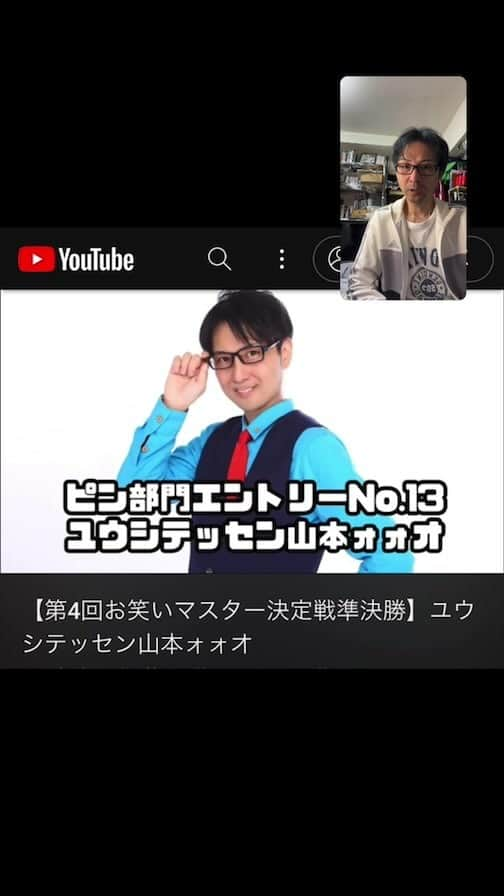 ユウシテッセン山本のインスタグラム：「【お願い】 山本ォォオ、石巻のお笑いの大会準決勝まで進めまして  17日から24日までの「再生数・高評価数・高評価率」の審査により決勝進出者ピン部門２組が進めます  石巻を絡めたネタでここだけ用のネタです。動画を見て頂いて高評価お願いします❗️  Youtubeで「海街さんぽ　ユウシテッセン」で検索しても出てきます。  ユウシテッセン 山本ォォオ https://www.youtube.com/watch?v=eQq5dDdpeeI」