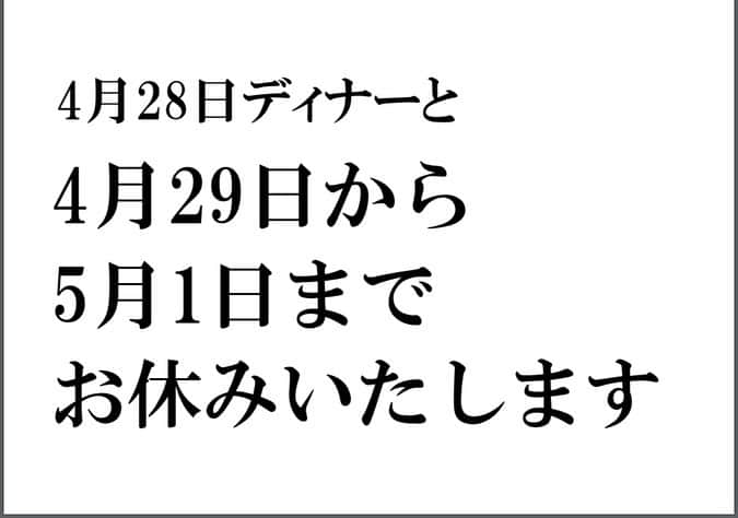 無化調ラーメン「ゆきふじ」さんのインスタグラム写真 - (無化調ラーメン「ゆきふじ」Instagram)「お知らせです。  お間違えのないように気をつけてお越しください。」4月19日 0時46分 - yukifuzi3785