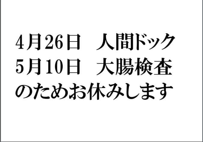 無化調ラーメン「ゆきふじ」さんのインスタグラム写真 - (無化調ラーメン「ゆきふじ」Instagram)「お知らせです。  お間違えのないように気をつけてお越しください。」4月19日 0時46分 - yukifuzi3785