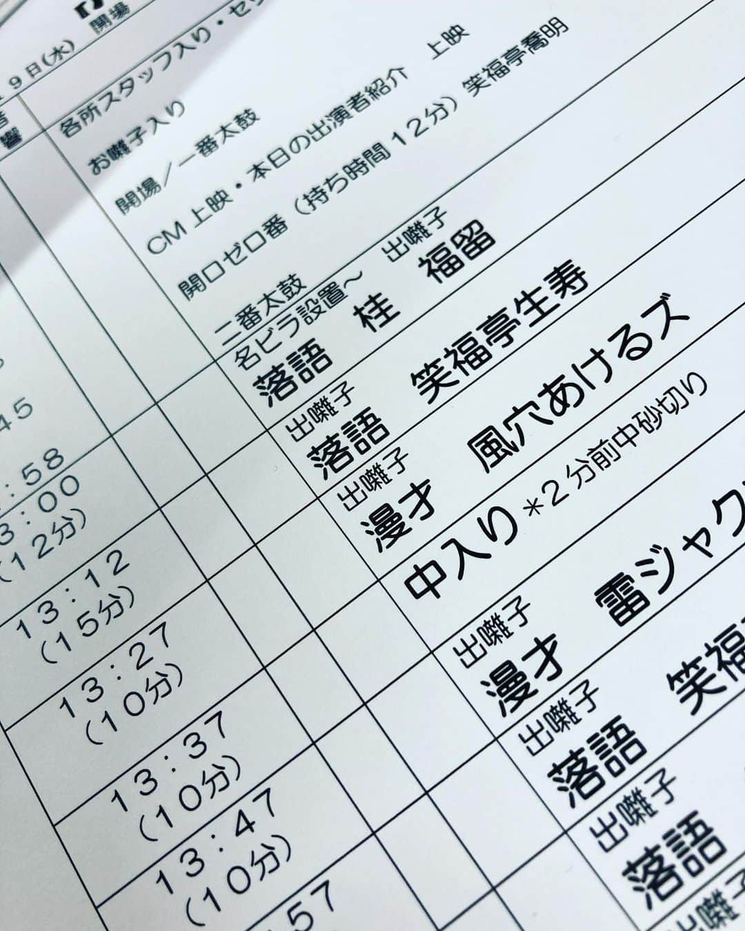 のインスタグラム：「【心斎橋鰻谷寄席】【天満天神繁昌亭昼席】【生喬まるかじりの会】  トリプルヘッダー  にも関わらず二日酔い 結構なレベルの二日酔い 15分出来るかな…  #落語 #上方落語 #笑福亭生寿 #二日酔い #助けて」