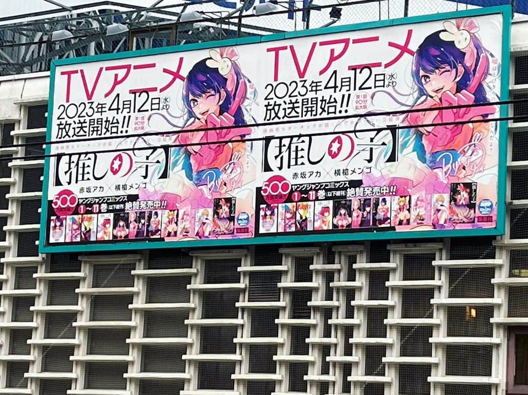 横槍メンゴのインスタグラム：「新橋らしいです なんか思ったより色んなところにある気がします  #推しの子」