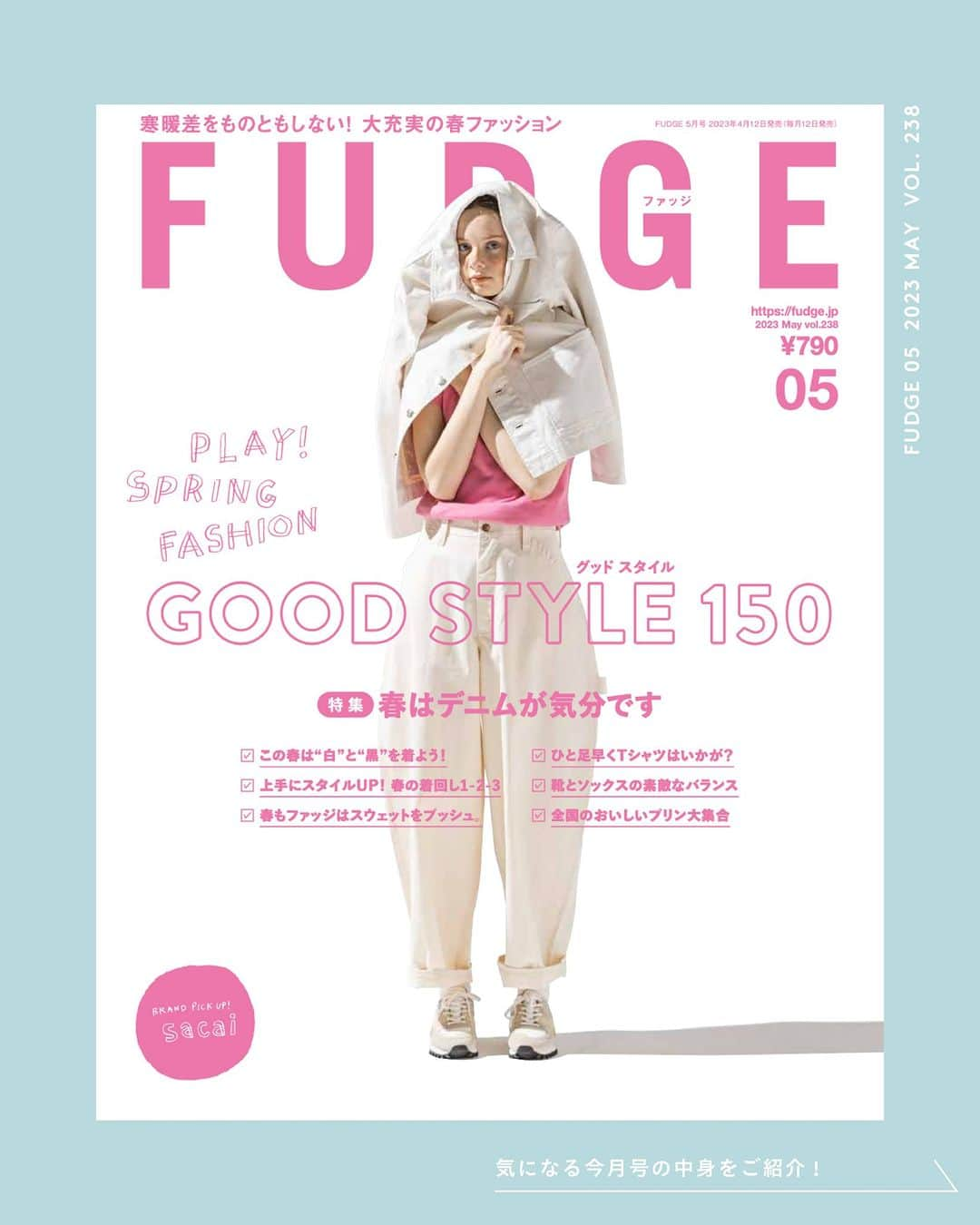 FUDGEさんのインスタグラム写真 - (FUDGEInstagram)「‣ ‣ ‣『FUDGE』2023年5月号は『 GOOD STYLE 150 春はデニムが気分です 』特集📖✨ むくむとやる気がみなぎる今日この頃。ふとお洒落がマンネリになっているのではないかと思案する。 そうだ！柄物に挑戦してみよう。デニムと一緒なら簡単に可愛くできるはず。   【BLACK and WHITE OF SPRING 春の白、春の黒。 】 春は白が着たくなる。だけどやっぱり黒も着たい。春の陽に似合う白の着方も、軽やかに黒を着こなすアイデアも今こそ考えるべき、春の“白と黒”のこと。  【EVERYDAY T-SIRT Tシャツをはじめよう】 ジリジリと日が照りつけるホットな季節がすぐそこまで来ている！まだちょっぴり気が早いけれど、初夏の着こなしのスタートダッシュを切るべく、かわいくてラクチンなTシャツをラインナップしました。  【My Wardrobe ５月：私のワードローブ】 大学生になってから一ヶ月、私のクローゼットも充実してきた。装いを支えるのは、この20アイテム。5月も気回すよ。よろしくね、スタメン！  【GOOD RELATIONSHIPS of SHOES AND SOCKS 靴とソックスのいい相性】 なんだか新しいことに挑戦してみたくなる今の季節。手始めに靴とソックスをアップデートしてみるのはどう？意外な組み合わせから、新しい自分のスタンダードが見つかるかも。  【HOW ABOUT CUSTARD PUDDING? おいしいプリンおひとついかが】 たまごと牛乳と砂糖で作られるプリンが好き。カラメルソースを舐めながらスプーンですくうあの瞬間の喜びといったら！いつの時代もみんなに愛されるプリンを、定番から変わり種までご紹介します。  【Say cheeeese! 毎日つけたい、NEWリップカタログ 】 今シーズンはいよいよ、唇のオシャレが思う存分楽しめそうなムード。この春夏にFUDGEガールにおすすめしたい新色たちをヌード、ピンク、赤とカラー別に厳選。やっぱりリップって、最高に楽しい！  - - - - - - - - - - - - - - - 全国の書店、コンビニ、webで人気販売中です！◎ ぜひ最新号をゲットして @fudge_magazine をタグ付けしてくださいね！  《FUDGEの他のアカウントも更新中》 ⌎men'sFUDGE @mensfudge ⌎snap @fudge_snap ⌎online store @fudge_online_store  ⌎friend @fudge_friend  ⌎coffee @fudge_coffee  - - - - - - - - - - - - - - - 『FUDGE』2023年5月号は『 GOOD STYLE 150 春はデニムが気分です 』特集📖✨ むくむとやる気がみなぎる今日この頃。ふとお洒落がマンネリになっているのではないかと思案する。 そうだ！柄物に挑戦してみよう。デニムと一緒なら簡単に可愛くできるはず。  全国の書店、コンビニ、webで人気販売中です！◎ ぜひ最新号をゲットして @fudge_magazine をタグ付けしてくださいね！  《FUDGEの他のアカウントも更新中》 ⌎men'sFUDGE @mensfudge ⌎snap @fudge_snap ⌎online store @fudge_online_store  ⌎friend @fudge_friend  ⌎coffee @fudge_coffee  #fudge #ファッジ #fudge_magazine #洋服好きな人と繋がりたい #服好き #おしゃれ女子 #おしゃれ好き #お洒落好き #お洒落女子 #シャツ #Tシャツ #靴 #くつ #ボトム #トップス #デニム #お気に入り雑誌 ##fudge好きな人と繋がりたい #雑誌 #コーディネート #カジュアルコーデ #春コーデ #夏コーデ #デニムコーデ #パンツコーデ #スニーカーコーデ #帽子 #ootd #コーデ」4月19日 12時00分 - fudge_magazine