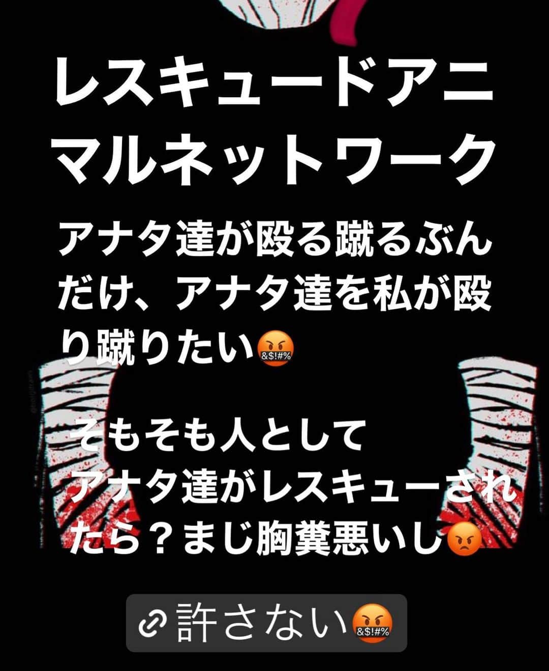 長与千種さんのインスタグラム写真 - (長与千種Instagram)「・ 弱さにしか強がれない人間  犬も猫も 殴られたら痛いんだよ🤬  このレスキュードアニマルネットワークの代表さんはじめ、殴ってるオバサン…  殴られた事 ありますか？  蹴られたこと ありますか？  どれだけ怖くて痛いか 私がアナタ達を調教したいくらいですよ💢  #レスキュードアニマルネットワーク   アナタたちを 心底許せない 許さない  許さない  🔥💢😡」4月19日 4時04分 - chigusanagayo