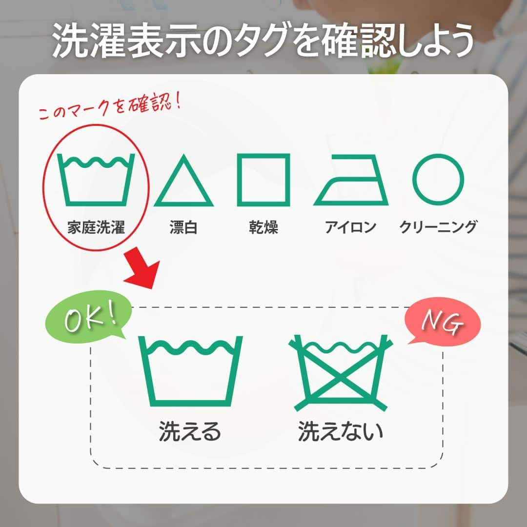 irodori - くらしを彩るウェブマガジン -さんのインスタグラム写真 - (irodori - くらしを彩るウェブマガジン -Instagram)「. 【保存版！「洗濯表示」の意味って？】  一見難しそうな洗濯表示ですが、 自宅でお洗濯できるか悩んだら、 まずは「洗濯おけ」マークをチェック💡  「洗濯おけ」マークに×がついていなければ 家庭でお洗濯できますよ✨  洗濯表示の意味が分からないときは、 「これ洗える？」アプリが便利！📱 ハイライトからチェックしてくださいね♪  ------------------------------------------------------------------ ライオンが運営する 「Lidea」 公式Instagramアカウントです🦁 Lideaではライオンの賞品が当たるプレゼントキャンペーンを実施中！くわしくはプロフィールからどうぞ⇒ @Lidea_lion ------------------------------------------------------------------  #Lidea #LION #ライオン #ライオン株式会社 #暮らしのアイデア #ライフハック #暮らしの知恵 #生活の知恵 #暮らしの工夫 #暮らしを豊かに #洗濯 #洗濯日和 #洗濯好き #洗濯方法 #洗濯表示 #洗濯方法 #洗濯洗剤 #おしゃれ着洗い」4月19日 12時00分 - lidea_lion