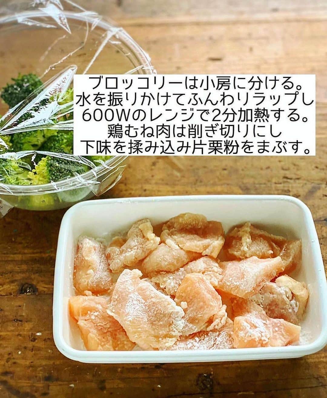 Mizuki【料理ブロガー・簡単レシピ】さんのインスタグラム写真 - (Mizuki【料理ブロガー・簡単レシピ】Instagram)「・鶏むね肉のコスパおかず💕 ⁡ ［#レシピ ］ ーーーーーーーーーーーーーーーーーーーーー 鶏むね肉とブロッコリーのオーロラソース和え ーーーーーーーーーーーーーーーーーーーーー ⁡ ⁡ ⁡ おはようございます☺️ ⁡ 今日ご紹介させていただくのは 鶏むね肉のコスパおかず❣️ \ オーロラソース和え /  (再掲載✨) ⁡ 淡白な鶏むね肉に まったり甘めのソースが相性抜群💕 パサつきなしでしっとり仕上がる おすすめのレシピです🙌 ⁡ 今回はブロッコリーもプラスして バランスよく仕上げましたよ〜♩ とっても簡単にできるので よかったらお試し下さいね😋 ⁡ 💬 昨日は宇宙な話しにお付き合いいただいて ありがとうございました😂 ⁡ 【簡単・時短・節約レシピ更新中🔻】 @mizuki_31cafe ⁡ ⁡ ⁡ ＿＿＿＿＿＿＿＿＿＿＿＿＿＿＿＿＿＿＿ 【2人分】 鶏むね肉...1枚(250g) ●酒...小2 ●塩こしょう...少々 片栗粉...適量 ブロッコリー...1/2個(100g) サラダ油...大1 ☆ケチャップ・マヨネーズ...各大2 ☆砂糖...小1/2 ☆塩こしょう...少々 ⁡ 1.ブロッコリーは小房に分け、耐熱ボウルに入れて水大1(分量外)を振り、ふんわりラップして600Wのレンジで2分加熱する。鶏むね肉はフォークで刺して1cm厚さの削ぎ切りにし、●を揉み込み片栗粉をまぶす。 2.フライパンにサラダ油を中火で熱して鶏肉を焼く。焼き色が付いたら裏返し、蓋をして弱めの中火で3分蒸し焼きにする。 3.ボウルに☆を入れて混ぜ、水気を切ったブロッコリーと2を加えて和える。 ￣￣￣￣￣￣￣￣￣￣￣￣￣￣￣￣￣￣￣ ⁡ ⁡ 《ポイント》 ♦︎ブロッコリーの茎も加える場合は小さめに切って下さい♩ ♦︎鶏むね肉だけにオーロラソースをからめ、キャベツやレタスの千切りにのせても◎ ⁡ ⁡ ⁡ ⁡ ⁡ 𖤣𖥧𖥣𖡡𖥧𖤣✨ 愛用している調理器具や器などは #楽天ROOMに載せてます ‎𐩢𐩺 (ハイライトから飛べます🛍) ⁡ ⁡ ⁡ ⁡ ⁡ 🔶全国の書店・ネット書店で発売中🔶 ⁡ ✼••┈┈┈┈┈••✼••┈┈┈┈┈••✼ 今日のごはんこれに決まり！ ‎𓊆#Mizukiのレシピノート 500品𓊇 ✼••┈┈┈┈┈••✼••┈┈┈┈┈••✼ ⁡ ˗ˏˋ おかげさまで23万部突破 ˎˊ˗ 料理レシピ本大賞準大賞を受賞しました🙇‍♀️ ⁡ 6000点の中からレシピを厳選し まさかの【500レシピ掲載】❣️ 肉や魚のメインおかずはもちろん 副菜、丼、麺、スープ、お菓子 ハレの日のレシピ、鍋のレシピまで 全てこの一冊で完結𓌉◯𓇋✨ ⁡ ⁡ ⁡ ✼••┈┈┈••✼••┈┈┈••✼ Mizukiのカンタン手作り   𓊆 #3時のおやつ 𓊇 ✼••┈┈┈••✼••┈┈┈••✼ ⁡ 『3分クッキング』で連載中の 「Mizukiのカンタン手作り」 ‎4年分のおやつが1冊になりました！ ❝オーブンなしで❞ 身近な材料と道具でできる 簡単、手軽なおやつを80品🍪 ⁡ ⁡ ⁡ ⁡ ⁡ ⁡ #鶏むね肉とブロッコリーのオーロラソースm #鶏むね肉 #鶏むね肉レシピ #ブロッコリー  #ブロッコリーレシピ #オーロラソース #とりマヨ #鶏肉レシピ #節約料理 #簡単料理  #時短料理 #料理 #mizukiレシピ  #アルモンデ #時短レシピ #節約レシピ #簡単レシピ」4月19日 6時30分 - mizuki_31cafe