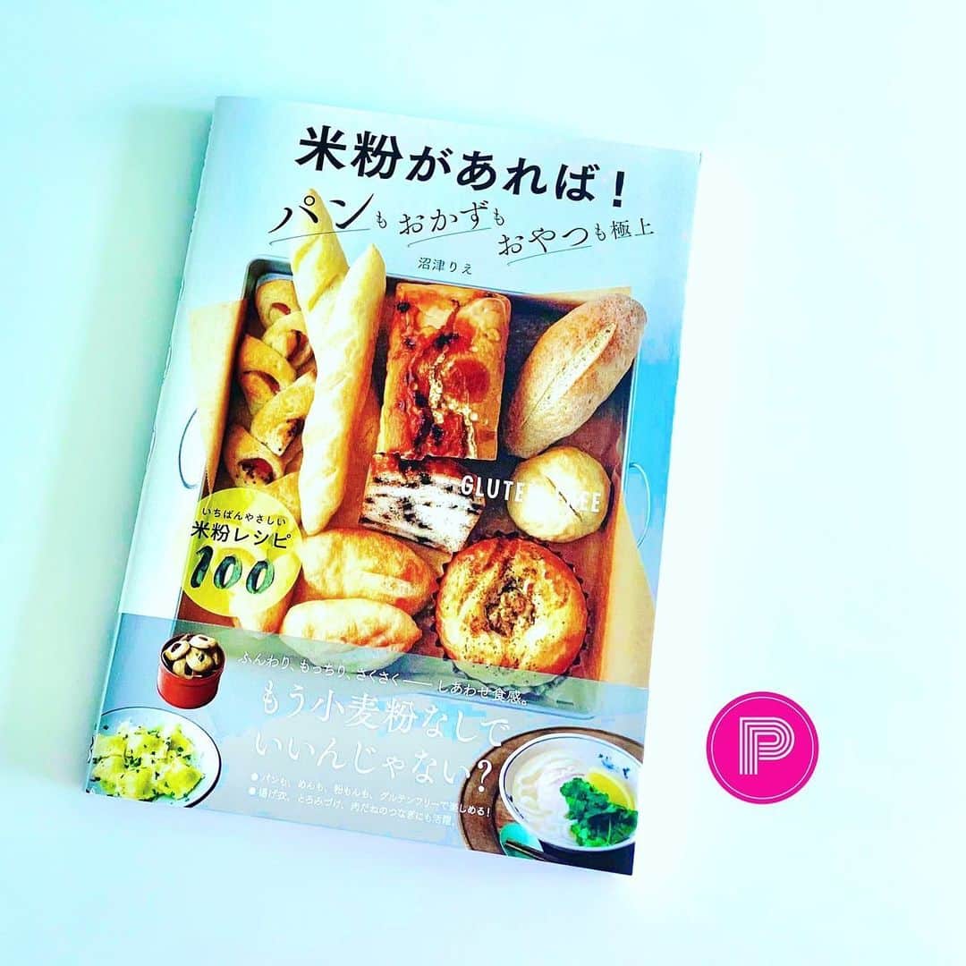 暮らしニスタのインスタグラム：「応募は締め切りました 【フォロワーさん限定✨新刊プレゼント】  人気の米粉パン、作ってみたいけれどおいしくできるかちょっと不安…。そんな方におすすめ♪『米粉があれば！パンもおかずもおやつも極上』を1名様にプレゼント✨   素材のうまみを上手に引き出す調理法が人気の管理栄養士・調理師の沼津りえ @rienumadu さんが監修する、米粉を使ったパンやおやつ、おかずがたっぷり100品！掲載のレシピ本です。  【応募方法】 ・暮らしニスタ公式アカウント @kurashinista をフォロー ・この投稿にいいね！ ・コメントうれしいです！ ・締め切りは4月26日（水）23:59まで ・当選の方にはDMでご連絡差し上げます  『米粉があれば！パンもおかずもおやつも極上』 1,650円／主婦の友社  PART1 食べれば納得！米粉の人気レシピ10 PART2 毎日食べたい！米粉の主食 PART3 おいしさ広がる！米粉のおかず PART4 罪悪感なし！米粉のおやつ  たくさんのご応募お待ちしております！  #暮らしニスタ #米粉 #パン #レシピ #おかず #おやつ #グルテンフリー #暮らし #プレゼント #暮らしを楽しむ #暮らしを整える #男の子ママ #女の子ママ  #暮らしのアイデア #暮らしの記録  #暮らしの知恵 #プレゼント #シンプルな暮らし #kurashinista #mylife #本 #読書 #沼津りえ さん」