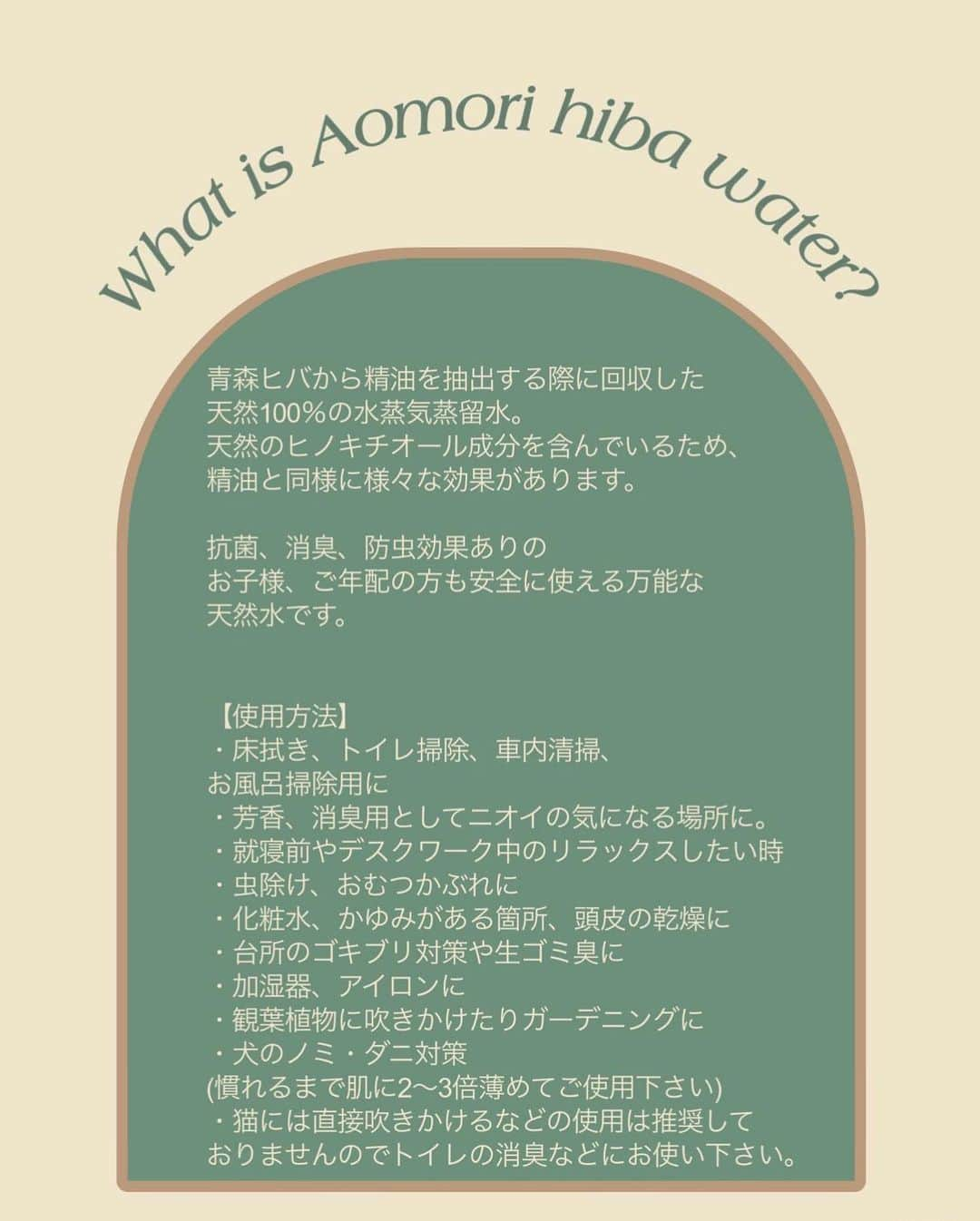 井村亜里香さんのインスタグラム写真 - (井村亜里香Instagram)「あっという間に完売してしまった @ayakawasaki × @deepbreath_hiba  コラボ商品🌼 購入していただいた皆様ありがとうございました。 フィードで告知する前にすぐに完売してしまい お知らせが遅くなってしまい申し訳ありませんでした😭  ありがたい事に多数のお問い合わせを頂き、 再販させていただく事が決定しました🌈  商品の発送まで少々お時間を頂いてしまうのですが、 予約販売でご注文を承る予定なので またアナウンスさせて頂きます。  ※ミニスプレーの中身は 既存のマルチスプレーとは別物になります。 以下違いの説明になります。  【Multi spray】 成分にヒバ油を使った ファブリックスプレー(アルコール入り)  【Aomori Hiba Water】 青森ヒバから精油を抽出する際に回収した 天然100％の水蒸気蒸留水。 天然のヒノキチオール成分を含んでいるため、 精油と同様に様々な効果があります。 抗菌、消臭、防虫効果ありの お子様、ご年配の方も安全に使える万能な天然水です。  使用用途は、 マルチスプレーとほぼ一緒ですが、 今回のコラボ商品の中身はマルチスプレーに比べより ナチュラルで顔や髪にかけてもOKな天然水になります。 ワンチャンのダニや蚊対策などにもお使い頂けます🐶  発売までお待ちいただければ幸いです✨  #ayakawasaki#deepbreath #aomorihiba#hibawater #コラボ商品#青森ヒバ#青森ひば #ひばスプレー #天然スプレー #青森ヒバのある暮らし」4月19日 8時31分 - arika_imura