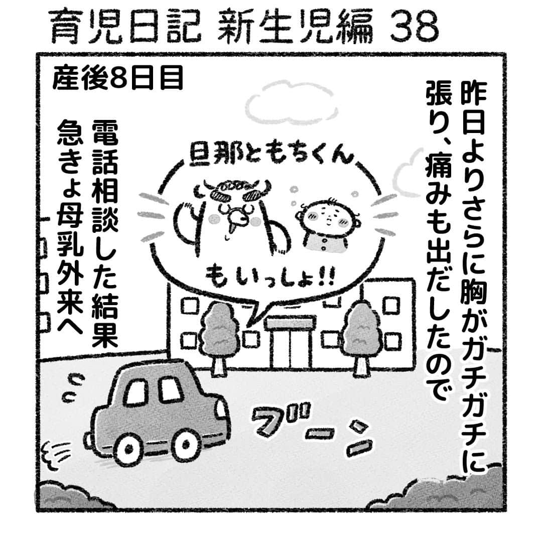 おはぎのインスタグラム：「育児日記 新生児編38話 ・ web『おはぎのきもち』育児日記 新生児編47話更新  その他【妊活日記】【妊娠日記】【出産日記】等まとめてあります  #育児 #新生児」