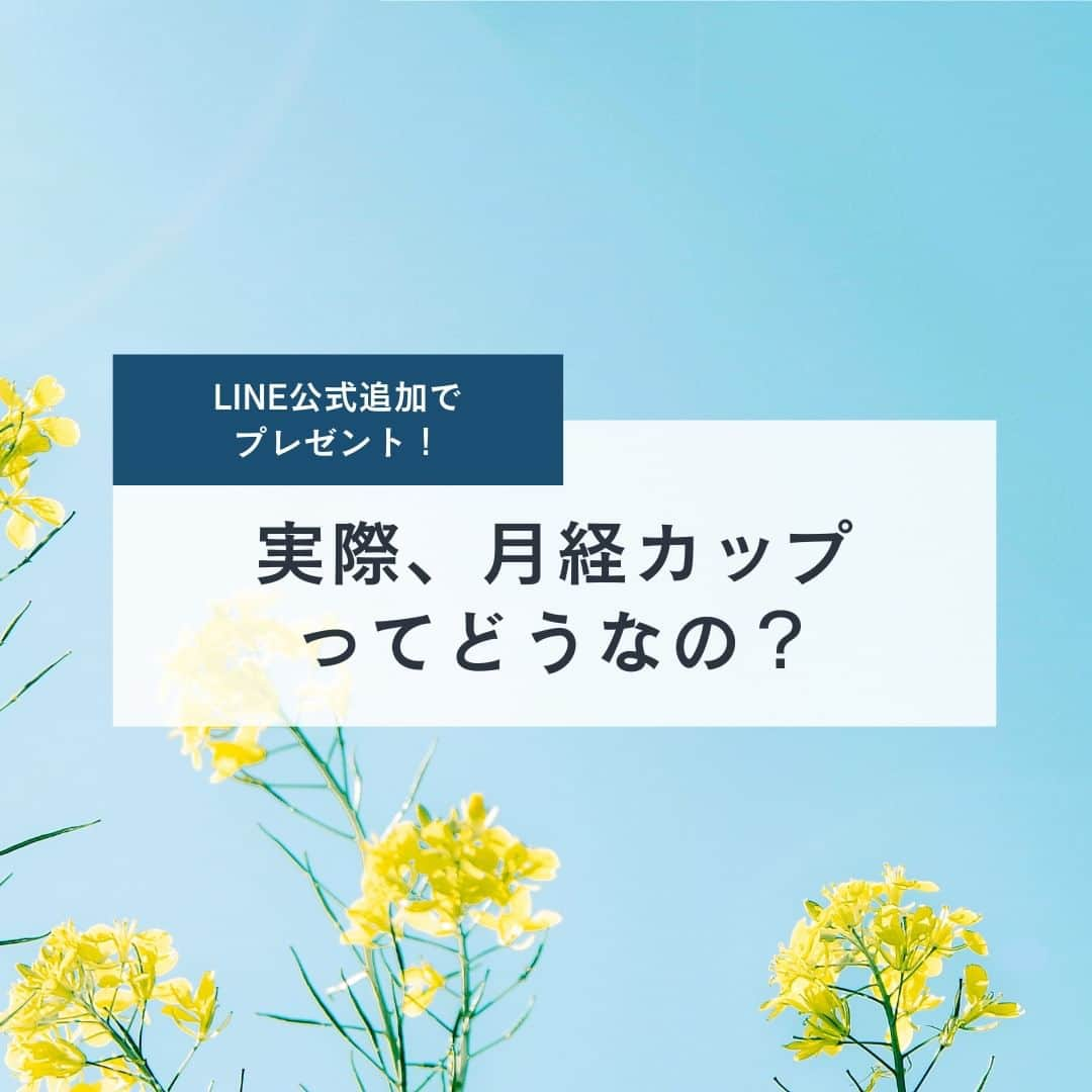 1分間でできる簡単宅トレのインスタグラム：「【LINE追加でプレゼント！】  みなさん 月経カップは使ったことありますか？🌿  今回は、産婦人科医・元プロボクサーの 髙橋 怜奈先生が開発した 「やわらかっぷ」（月経カップ）を ご紹介！✨🙋‍♀️  また、B &LINE公式追加とメッセージ送信で 6名の方に「やわらかっぷ」をプレゼント！ 応募期間は、 2023年4月19日（水）〜4月26日（水）23:59まで  たくさんの応募お待ちしております！📮  #スポーツ女子 #スポーツ #女子 #女子アスリート #スポーツ #スポーツ女子 #アスリート #女子アスリート #デリケートゾーン #デリケートゾーントラブル #デリケートゾーンケア用品 #デリケートゾーンケア #入浴 #ボディフォーム #womanbodyform #ウーマンボディフォーム #piajour #無添加 #高保湿 #かゆみ #ムレ #デリケートゾーン専用 #自浄作用 #経皮吸収率 #抗菌作用 #生理トラブル #生理 #月経 #ビーアンド #B&」