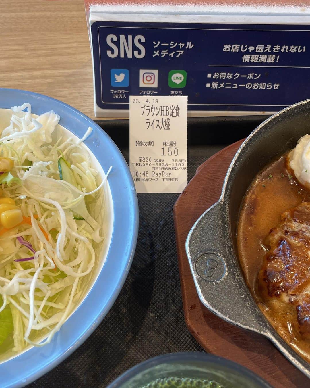 森田繁のインスタグラム：「さよなら松屋のハンバーグ。 リニューアルするのや否や？」