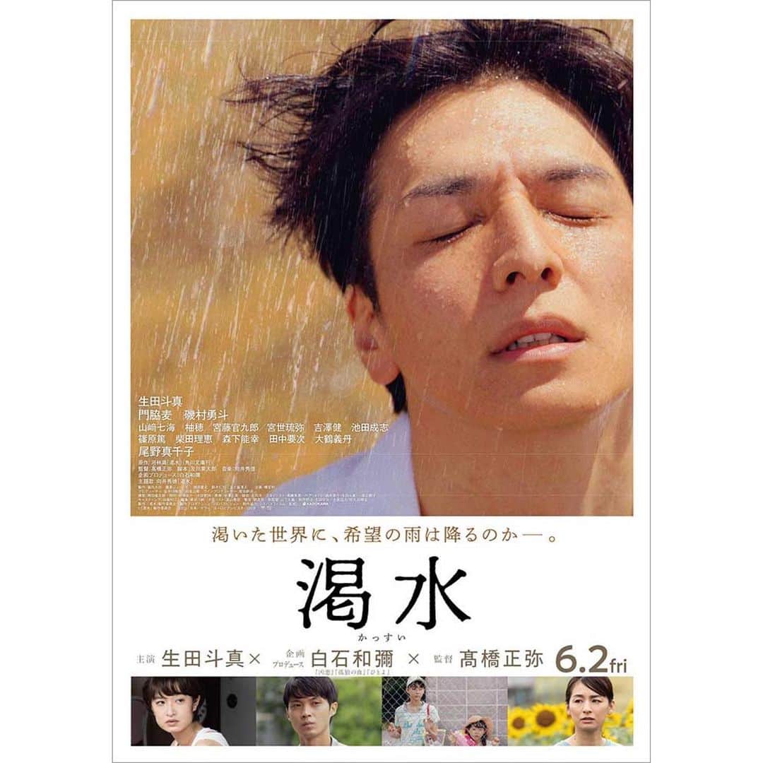 薬丸翔のインスタグラム：「映画『渇水』に出演しております。 2023年6月2日公開です。 宜しくお願い致します。」