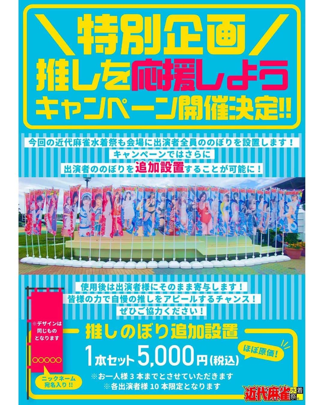 長谷川晴奈さんのインスタグラム写真 - (長谷川晴奈Instagram)「⭐️出演情報⭐️  #近代麻雀水着祭2023  に出演させて頂きます❣️  4月29日 (土)しらこばと水上公園 にて開催🙌 Bチーム　1〜4部出演です❣️  去年から出演させて頂き今年も 出演させて頂ける事になりました🥹✨ 応援してくださっている皆さんの おかげです！ありがとうございます💗  事前物販あり！ 当日来れない方もGET出来ます✨ 是非、お手に取って貰えると嬉しいです🥹  推しのぼりも追加設置できるので応援してくださるともっと嬉しいです🥹❤️ 今後のモチベーションにもなるし なによりも10本全部あると迫力もあり 他のファンの方にも見てもらえてアピールも出来るのでどうか応援よろしくお願い致します✨  そして今回も前回に引き続き女性の方は 参加無料になっております🙌 お気軽にご参加下さい💗  水着もバッチリ決めたので当日は 楽しみにしててくださいね😘  沢山のご来場お待ちしております！  チケット販売中🎟 https://t.livepocket.jp/e/4gq35  物販はこちら💁‍♀️ https://kinmaec.official.ec/  #近代麻雀水着祭2023 #いかなきゃキンマー　#撮影会　#大撮影会　#囲み撮影　#水着　#グラビア　#グラビアアイドル #アイドル　#女優 #セクシー　#ヘルシーなお姉さん　#お尻　#筋トレ　#筋トレ女子　#腹筋　#腹筋女子　#フィットネス」4月19日 20時30分 - haruna_hasegawa71